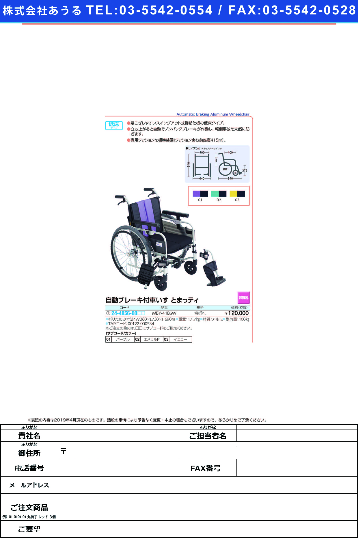 (24-4856-00)自動ブレーキ付車いすとまっティー MBY-41BSW ｼﾞﾄﾞｳﾌﾞﾚｰｷﾂｷｸﾙﾏｲｽ エメラルド（Ｓ４＃７４）(ミキ)【1台単位】【2019年カタログ商品】