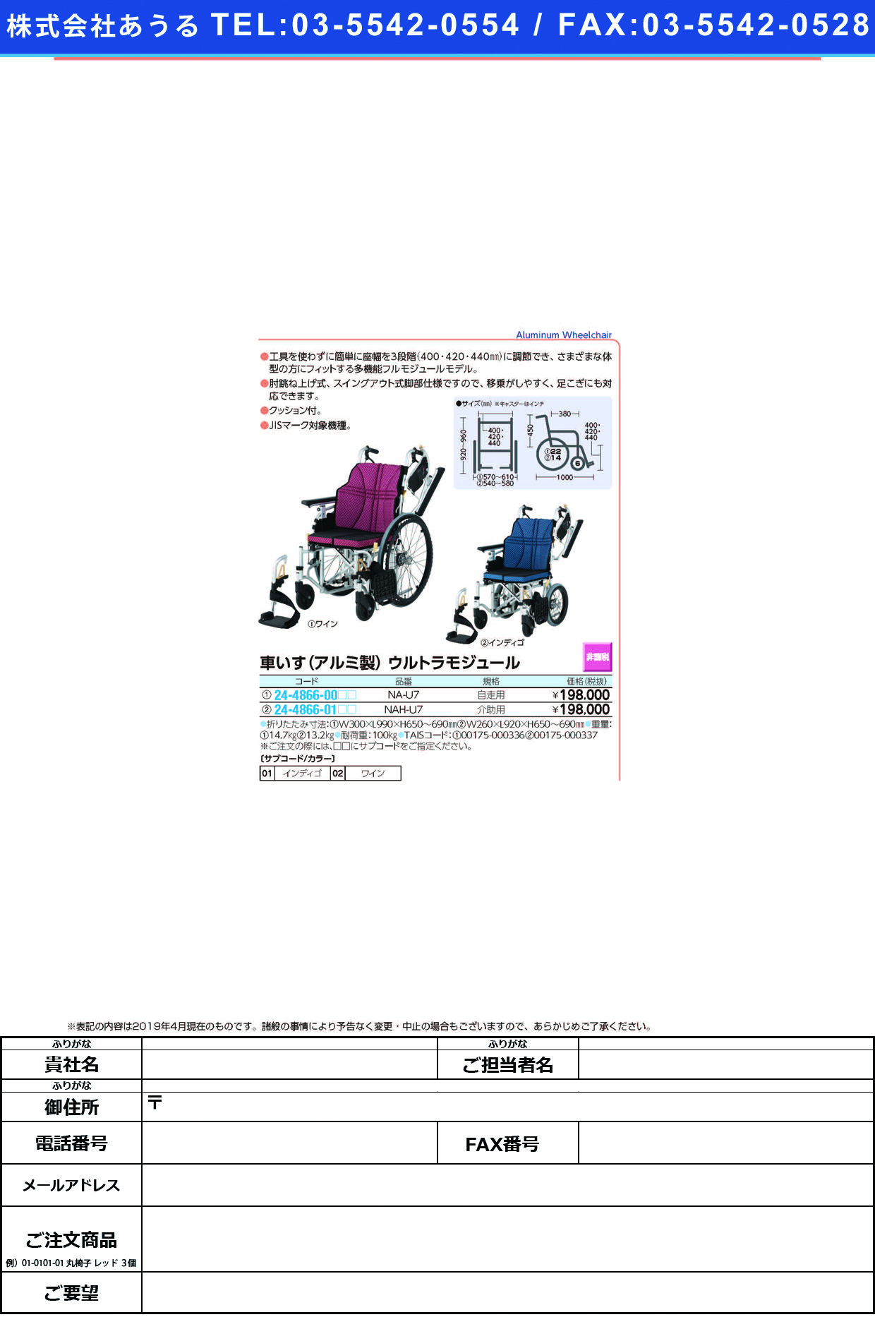 (24-4866-00)車いすウルトラ（自走用・アルミ製） NA-U7(ｻﾞﾊﾊﾞﾁｮｳｾｲﾀｲﾌﾟ ｸﾙﾏｲｽｳﾙﾄﾗ(ｼﾞｿｳ･ｱﾙﾐ) ワイン(日進医療器)【1台単位】【2019年カタログ商品】