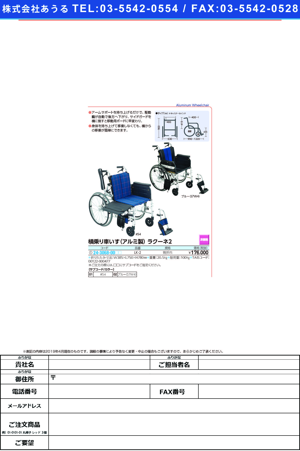 (24-3068-00)横乗り車いすラクーネ２ LK-2 ﾖｺﾉﾘｸﾙﾏｲｽﾗｸｰﾈ2 ブルー（Ｓ７Ｗ４）(ミキ)【1台単位】【2019年カタログ商品】