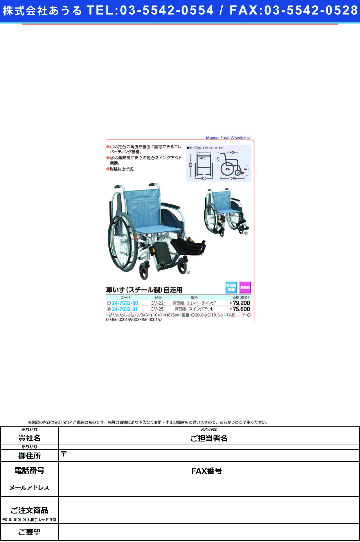 (24-7632-01)車いす（自走・スチール）背固定CM-251 ｸﾙﾏｲｽ(ｼﾞｿｳ･ｽﾁｰﾙ)ｾｺﾃｲ(松永製作所)【1台単位】【2019年カタログ商品】