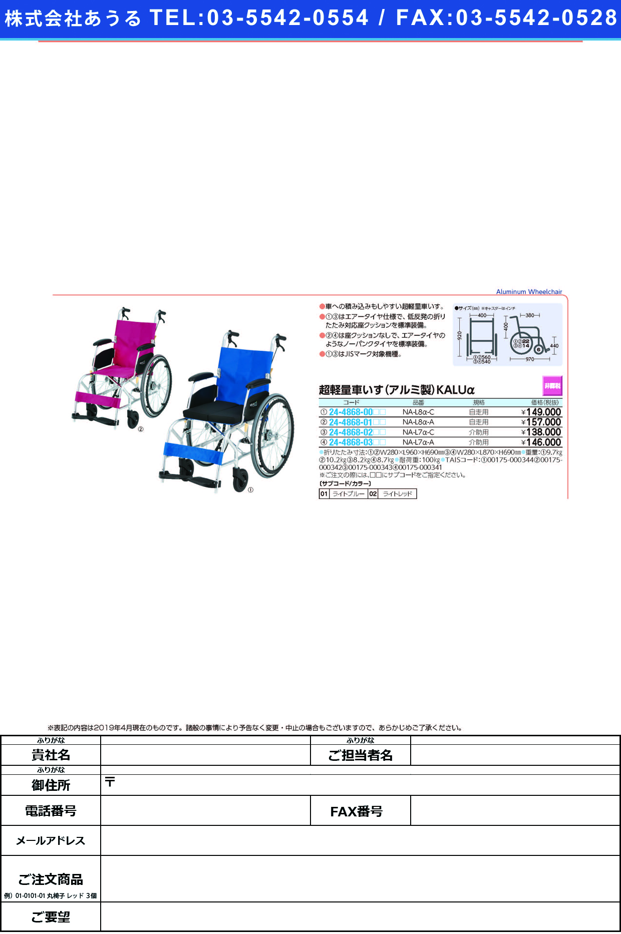 (24-4868-03)超軽量車いす（アルミ）ＬＡＫＵα NA-L7A-A(400MM)ｶｲｼﾞｮ ﾁｮｳｹｲﾘｮｳｸﾙﾏｲｽ ライトブルー(日進医療器)【1台単位】【2019年カタログ商品】