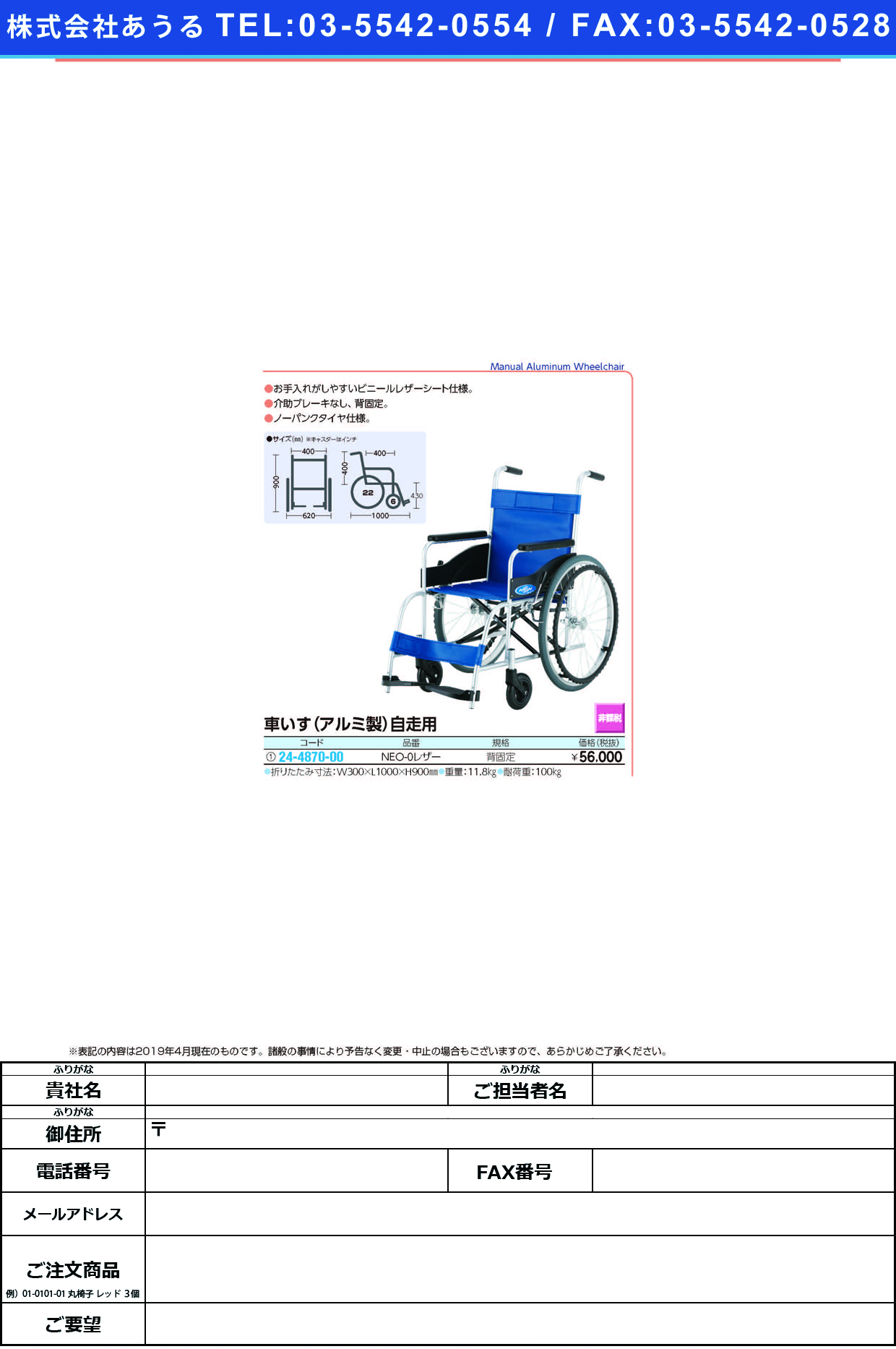 (24-4870-00)車いす（自走・アルミ）背固定 NEO-0ﾚｻﾞｰ(400MM) ｸﾙﾏｲｽ(ｼﾞｿｳ･ｱﾙﾐ)ｾｺﾃｲ(日進医療器)【1台単位】【2019年カタログ商品】