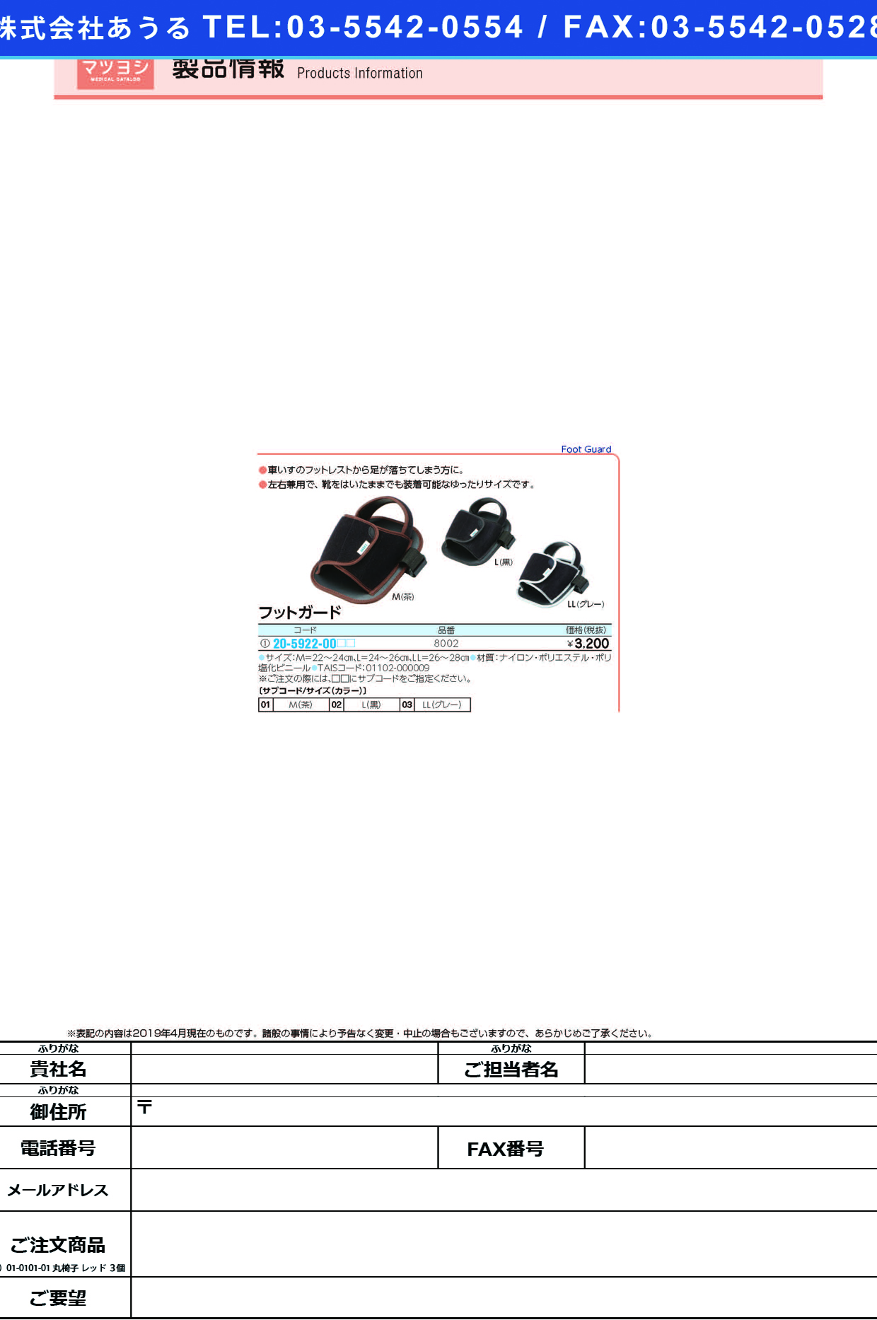 (20-5922-00)フットガード 8002 ﾌｯﾄｶﾞｰﾄﾞ 黒・Ｌ(日本エンゼル)【1個単位】【2019年カタログ商品】