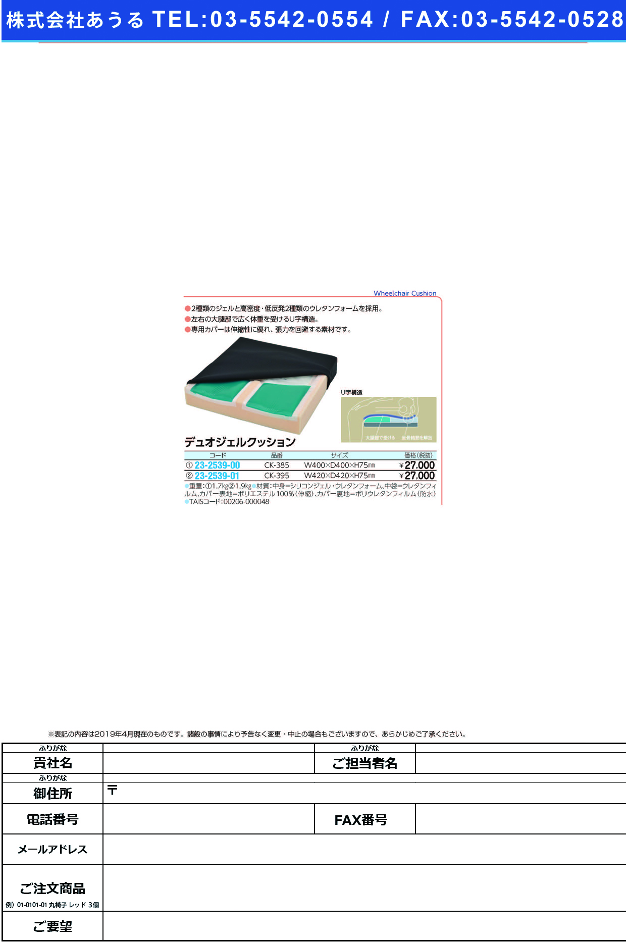 (23-2539-00)デュオジェルクッション CK-385(40X40X7.5CM) ﾃﾞｭｵｼﾞｪﾙｸｯｼｮﾝ(ケープ)【1個単位】【2019年カタログ商品】