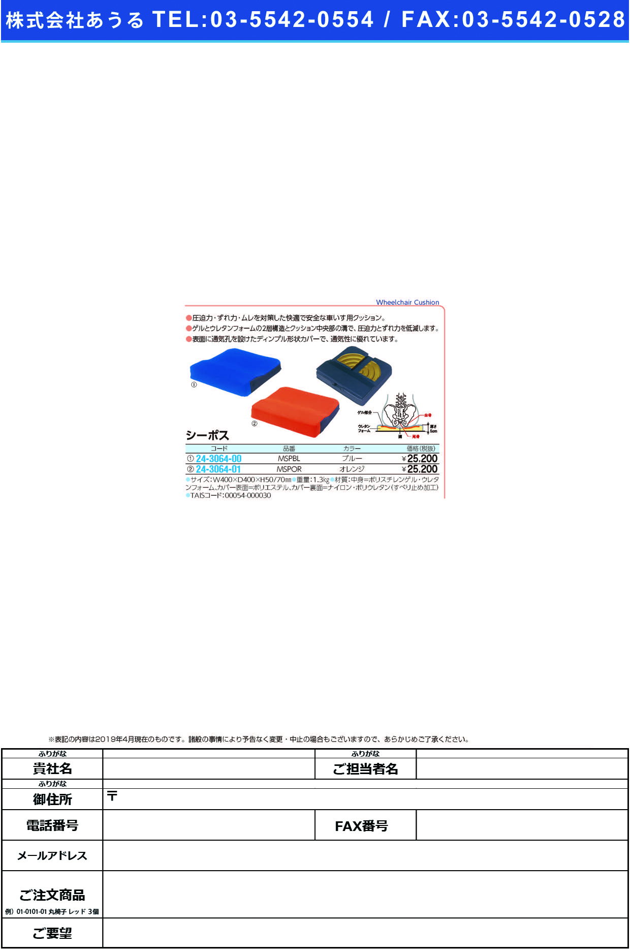 (24-3064-01)シーポス MSPOR(ｵﾚﾝｼﾞ) ｼｰﾎﾟｽ(モルテン)【1個単位】【2019年カタログ商品】