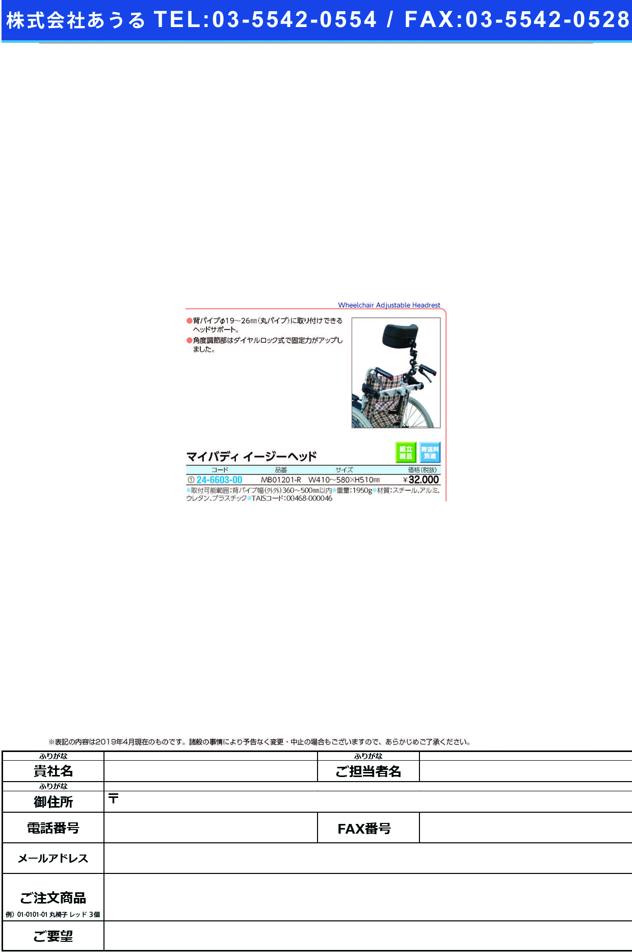 (24-6603-00)マイバディイージーヘッド MB01201-R ﾏｲﾊﾞﾃﾞｨｲｰｼﾞｰﾍｯﾄﾞ【1個単位】【2019年カタログ商品】