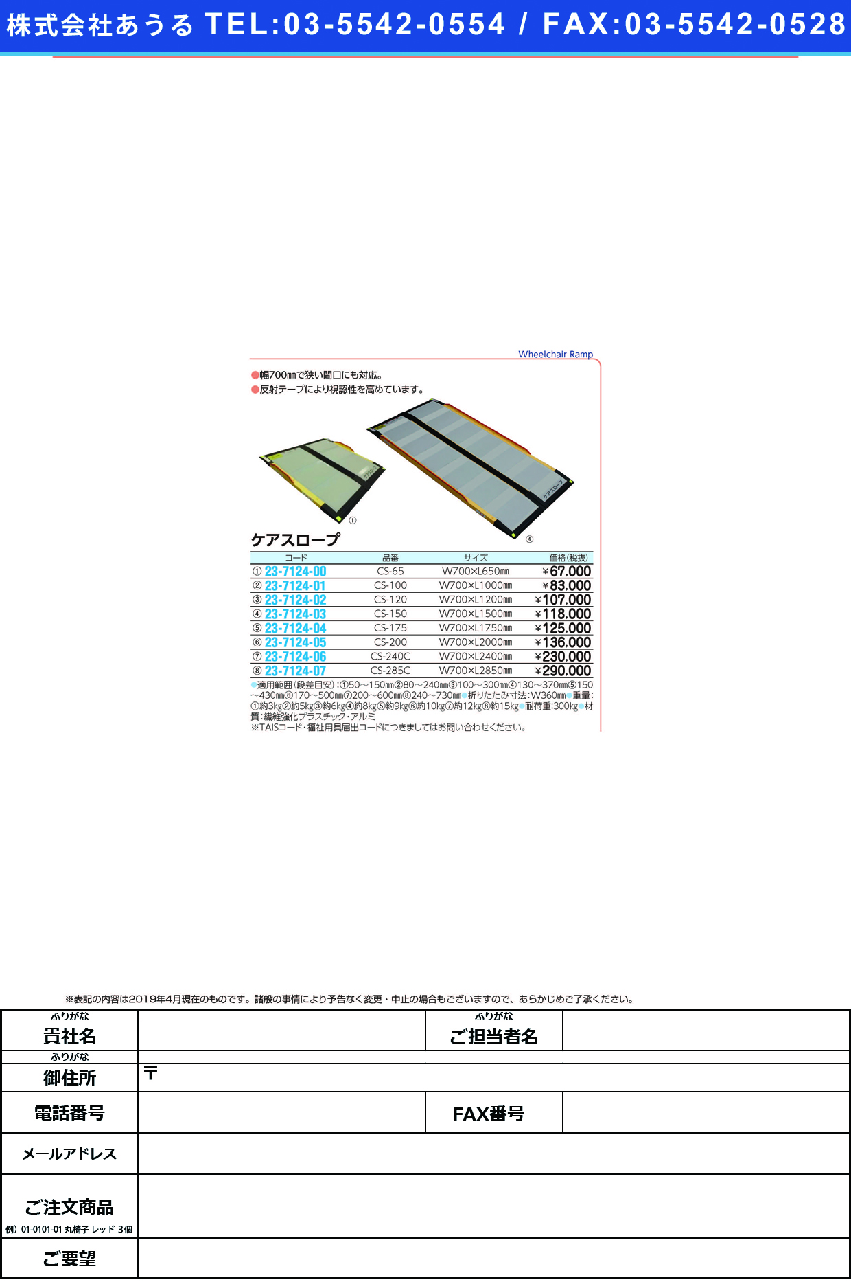 (23-7124-05)ケアスロープ CS-200(W700XL2000MM) ｹｱｽﾛｰﾌﾟ【1台単位】【2019年カタログ商品】