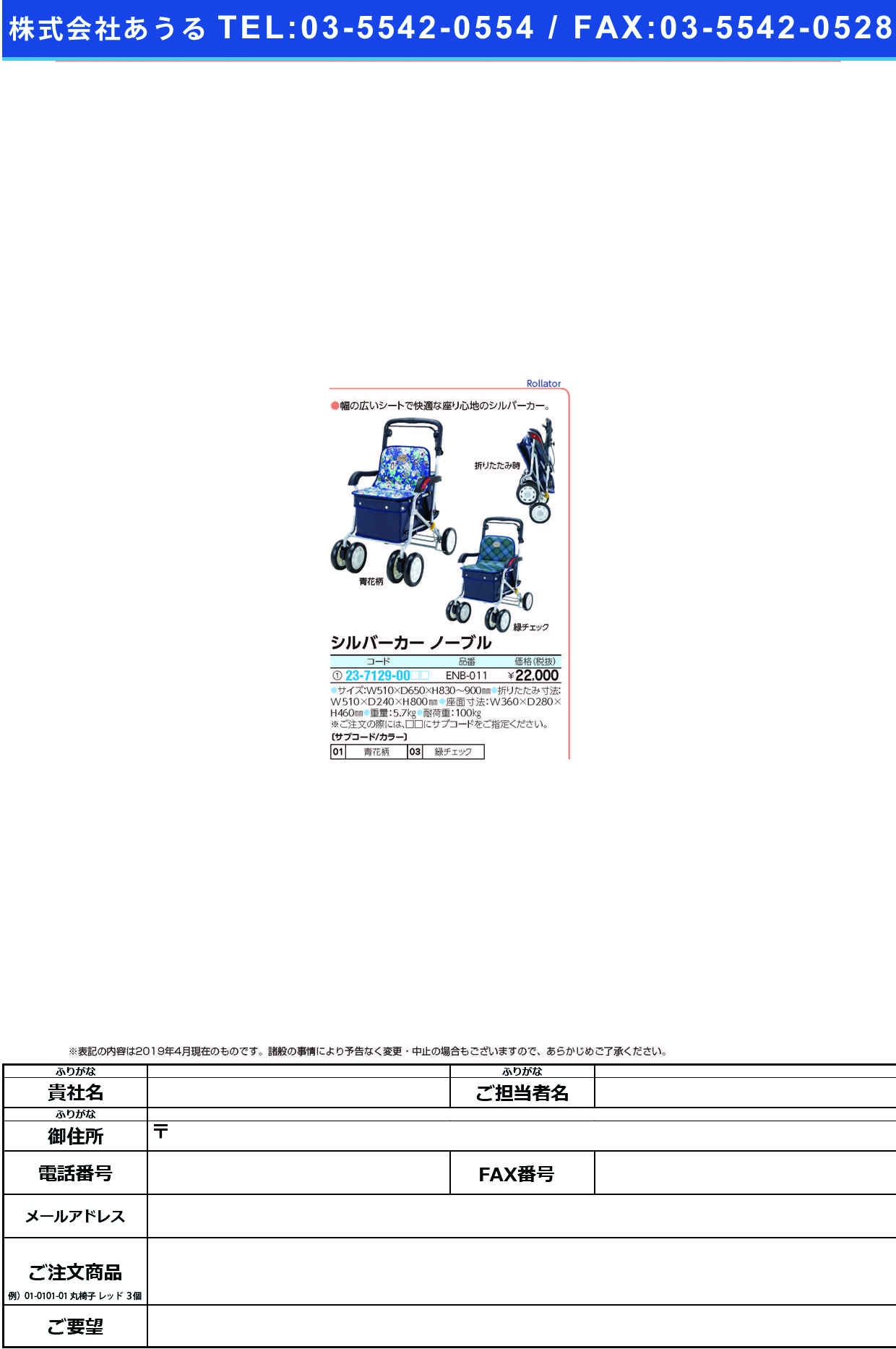 (23-7129-00)シルバーカーノーブル ENB-011 ｼﾙﾊﾞｰｶｰﾉｰﾌﾞﾙ 青花柄【1台単位】【2019年カタログ商品】