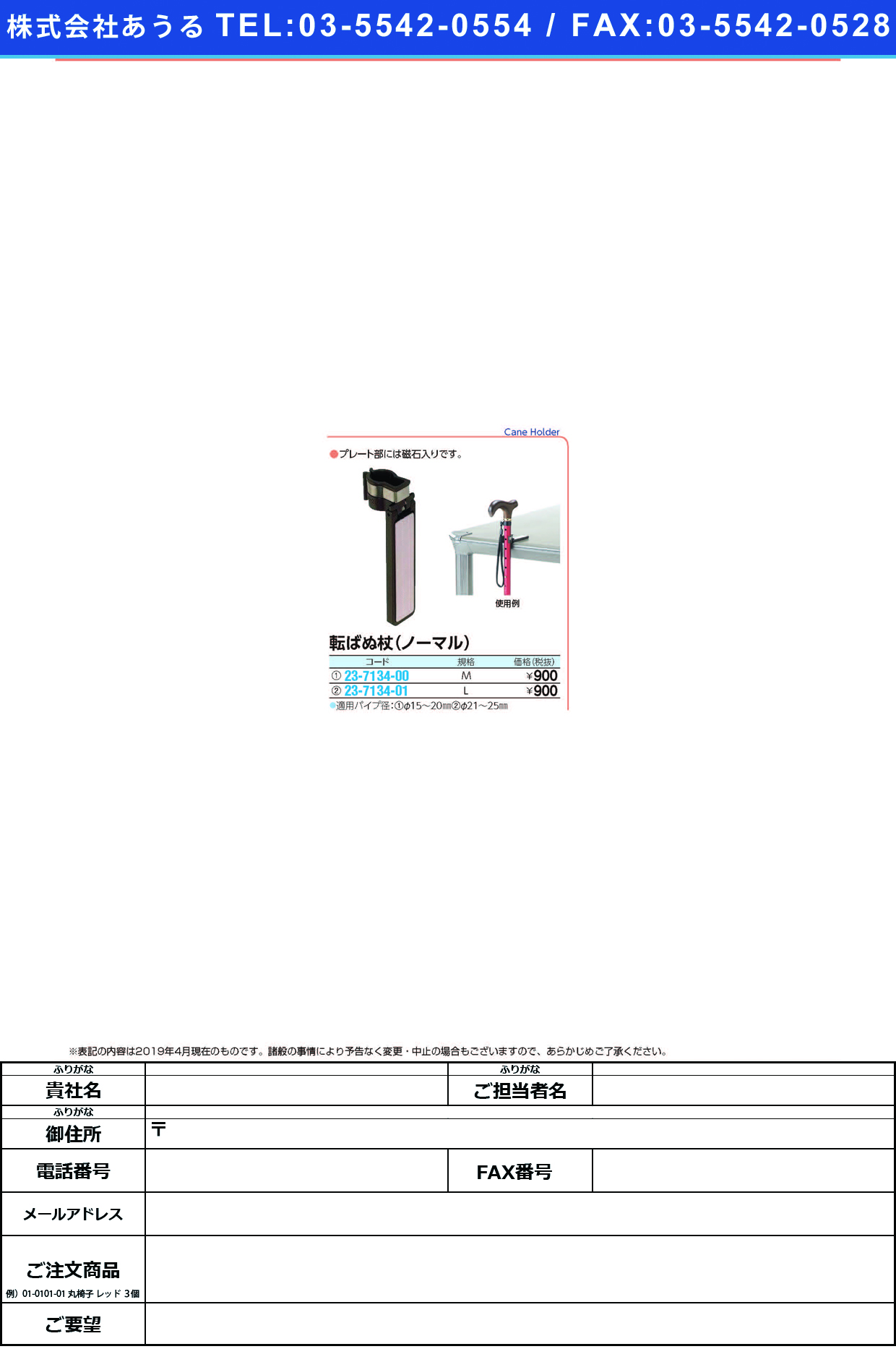 (23-7134-01)転ばぬ杖（紐なし）Ｌ R-24(21-25MMﾖｳ) ｺﾛﾊﾞﾇﾂｴ(ﾋﾓﾅｼ)L【1個単位】【2019年カタログ商品】