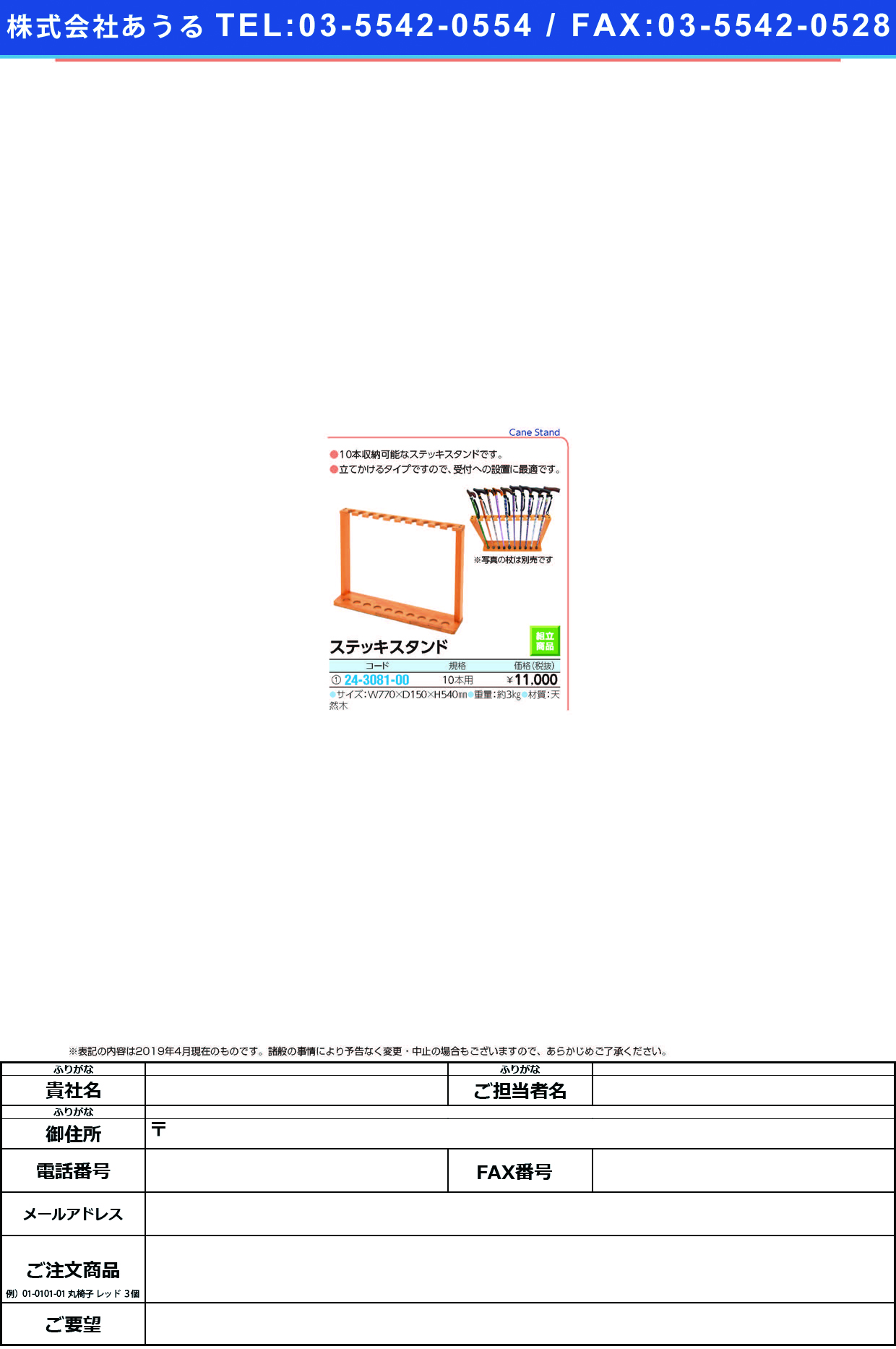 (24-3081-00)ステッキスタンド（１０本用） OTJ-10T ｽﾃｯｷｽﾀﾝﾄﾞ(10ﾎﾝﾖｳ)【1台単位】【2019年カタログ商品】