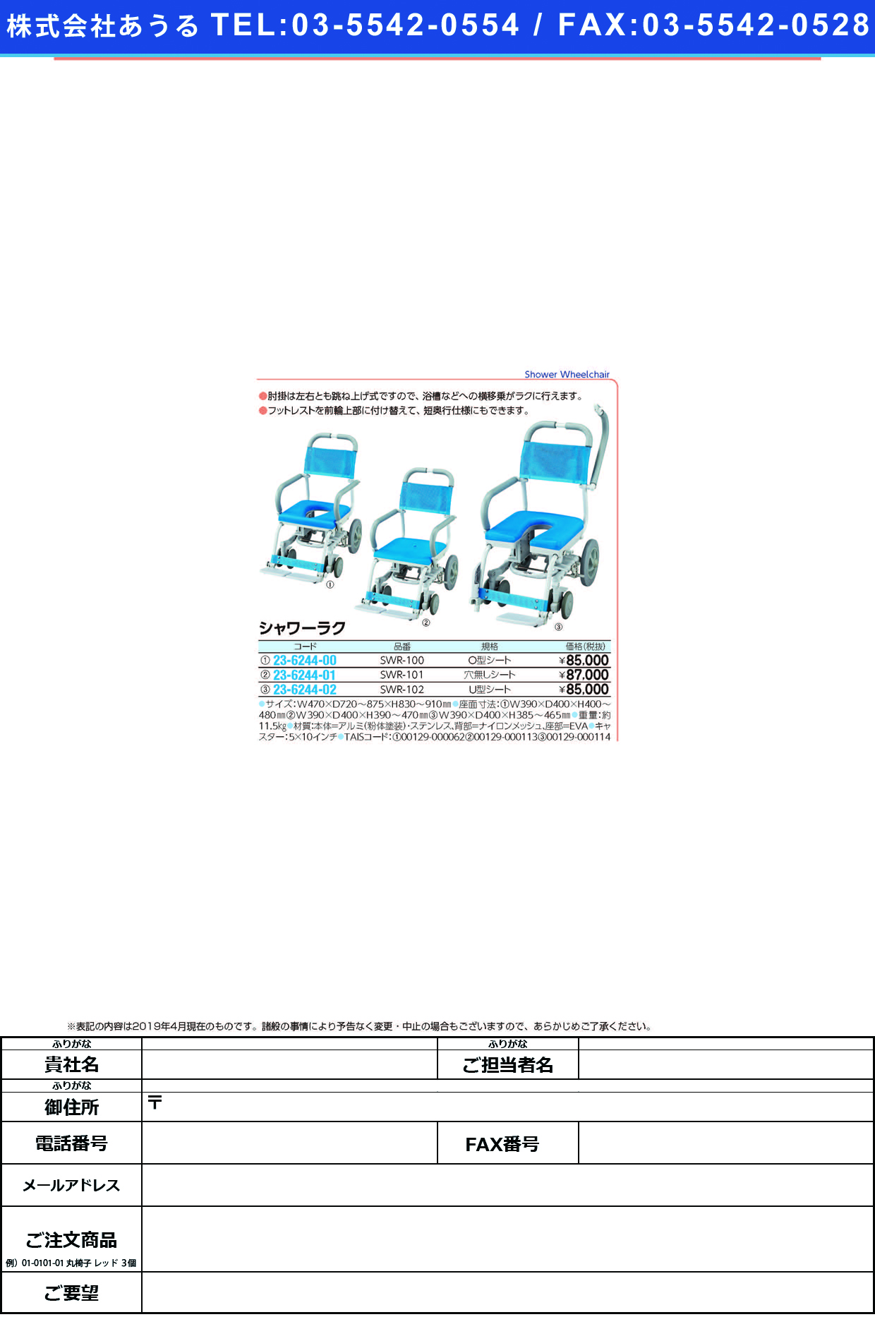 (23-6244-02)シャワーラク（Ｕ型シート） SWR-102 ｼｬﾜｰﾗｸ(Uｶﾞﾀｼｰﾄ)【1台単位】【2019年カタログ商品】
