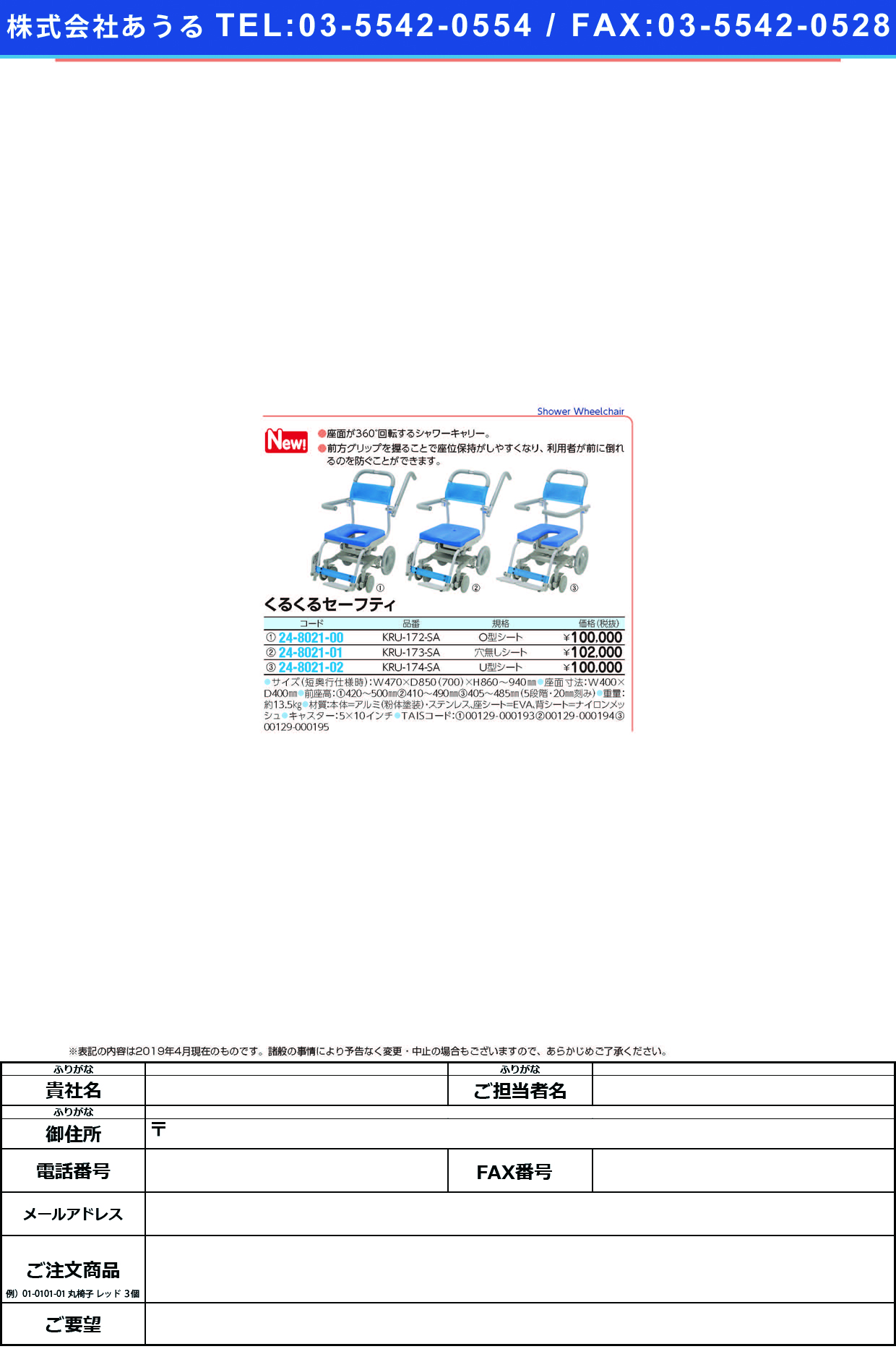 (24-8021-02)くるくるセーフティ（Ｕ型シート）KRU-174-SA ｸﾙｸﾙﾁｪｱD(Uｶﾞﾀｼｰﾄ)(ウチエ)【1台単位】【2019年カタログ商品】