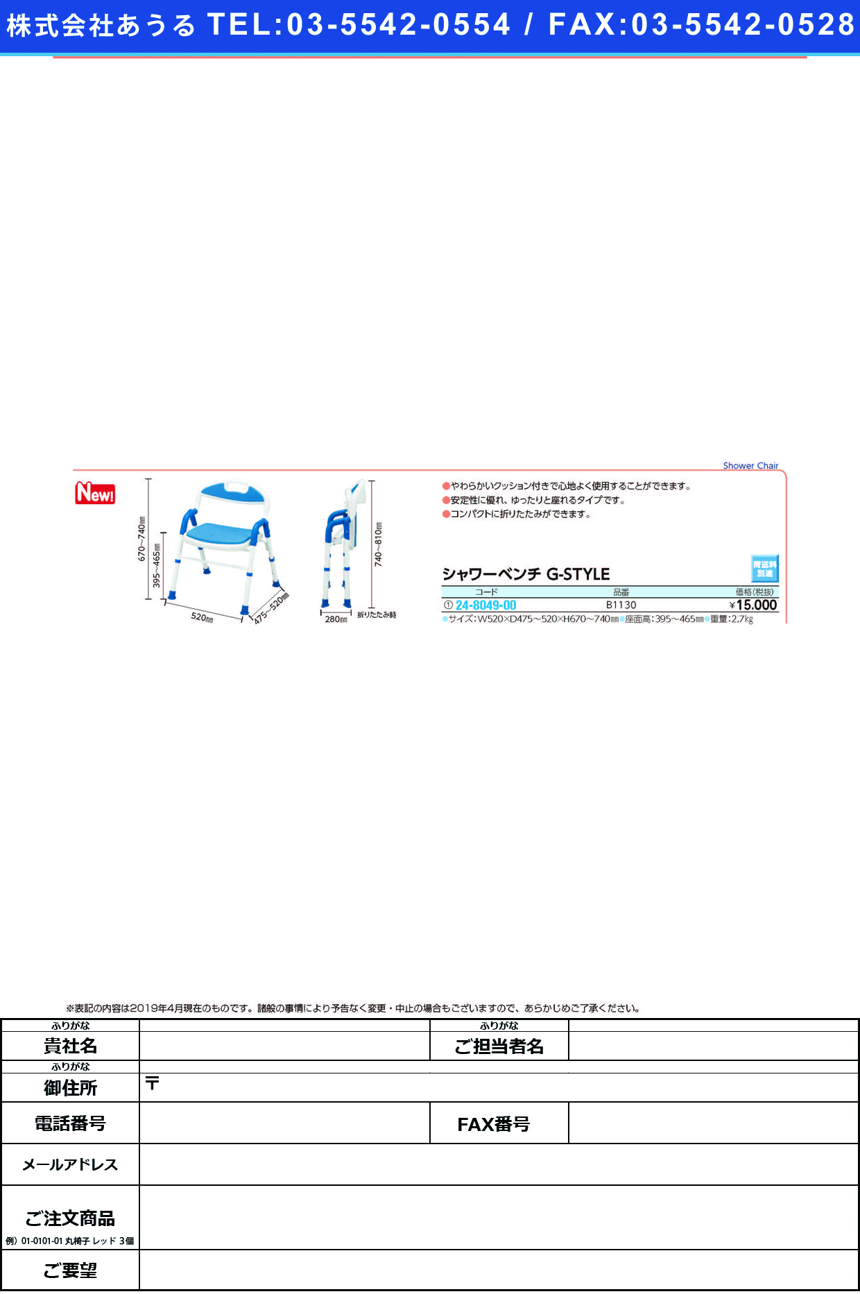 (24-8049-00)シャワーベンチ　Ｇ－ＳＴＹＬＥB1130 ｼｬﾜｰﾍﾞﾝﾁG-STYLE(松吉医科器械)【1台単位】【2019年カタログ商品】