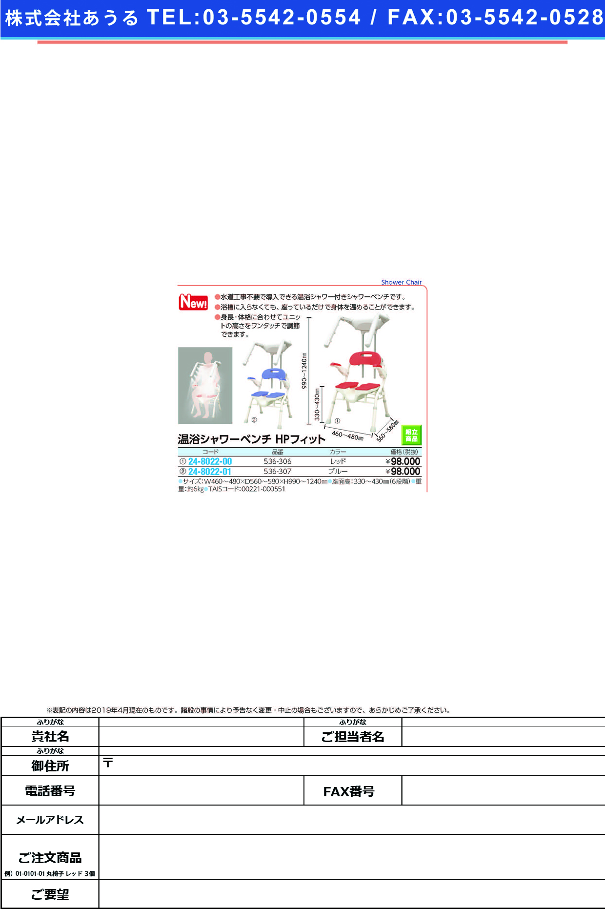 (24-8022-01)温浴シャワーベンチＨＰフィット536-307(ﾌﾞﾙｰ) ｵﾝﾖｸｼｬﾜｰﾍﾞﾝﾁHPﾌｨｯﾄ(アロン化成)【1台単位】【2019年カタログ商品】