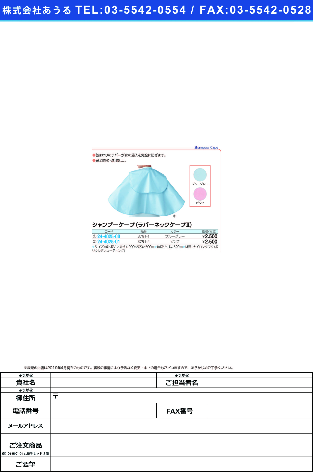 (24-4025-01)ラバーネックケープⅡ 3791-4(ﾋﾟﾝｸ) ﾗﾊﾞｰﾈｯｸｹｰﾌﾟ2【1枚単位】【2019年カタログ商品】