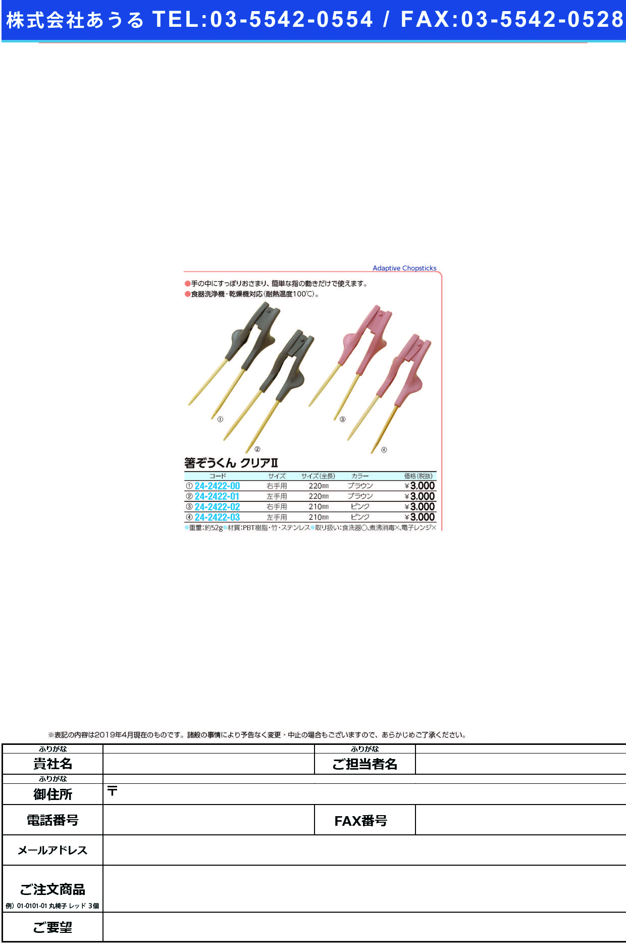 (24-2422-02)箸ぞうくんクリアⅡ（右手用）ピンク S-10(210MM) ﾊｼｿﾞｳｸﾝｸﾘｱ2ﾐｷﾞﾋﾟﾝｸ【1個単位】【2019年カタログ商品】