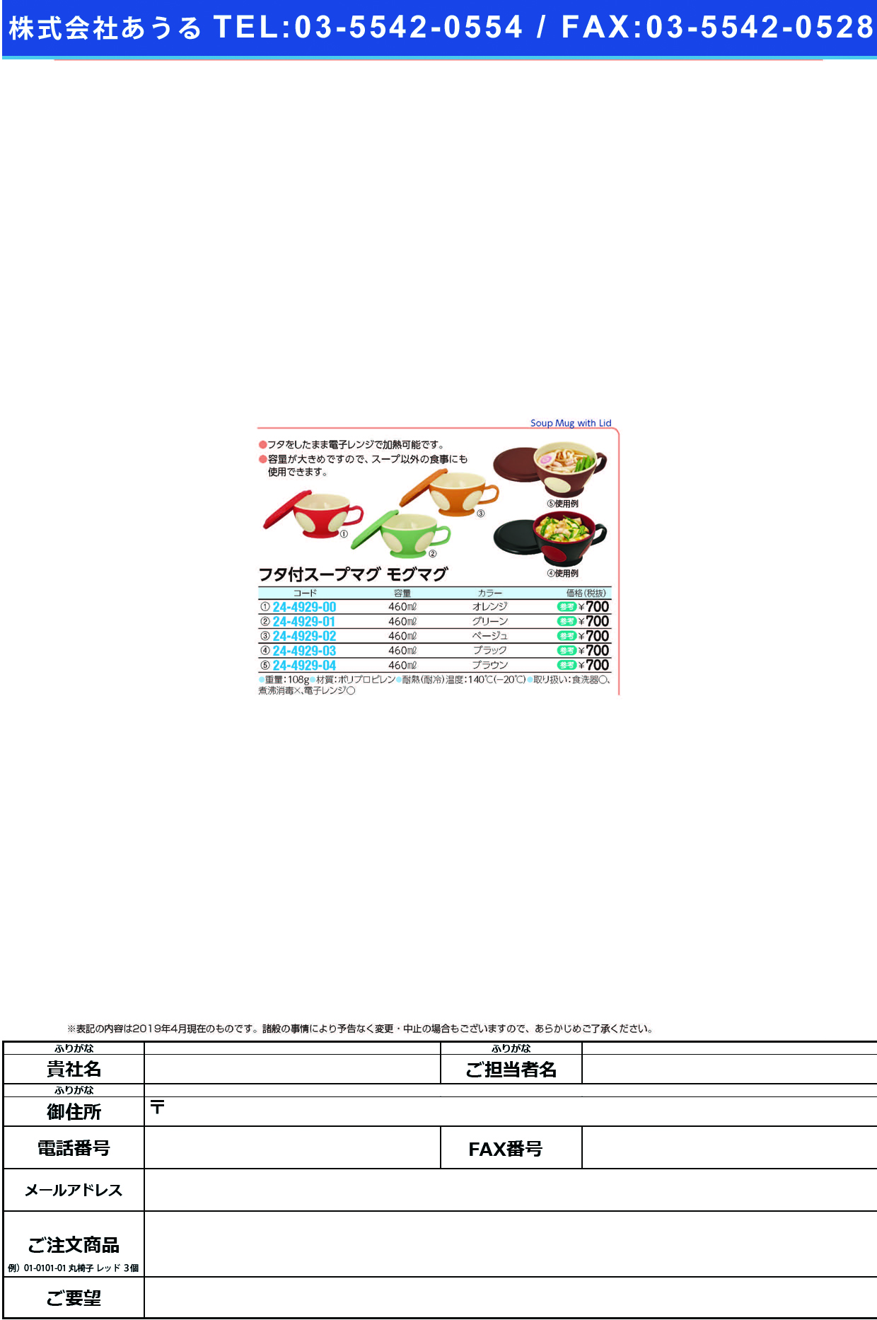 (24-4929-00)フタ付スープマグモグマグ ｵﾚﾝｼﾞ(460ML) ﾌﾀﾂｷｽｰﾌﾟﾏｸﾞﾓｸﾞﾏｸﾞ【1個単位】【2019年カタログ商品】