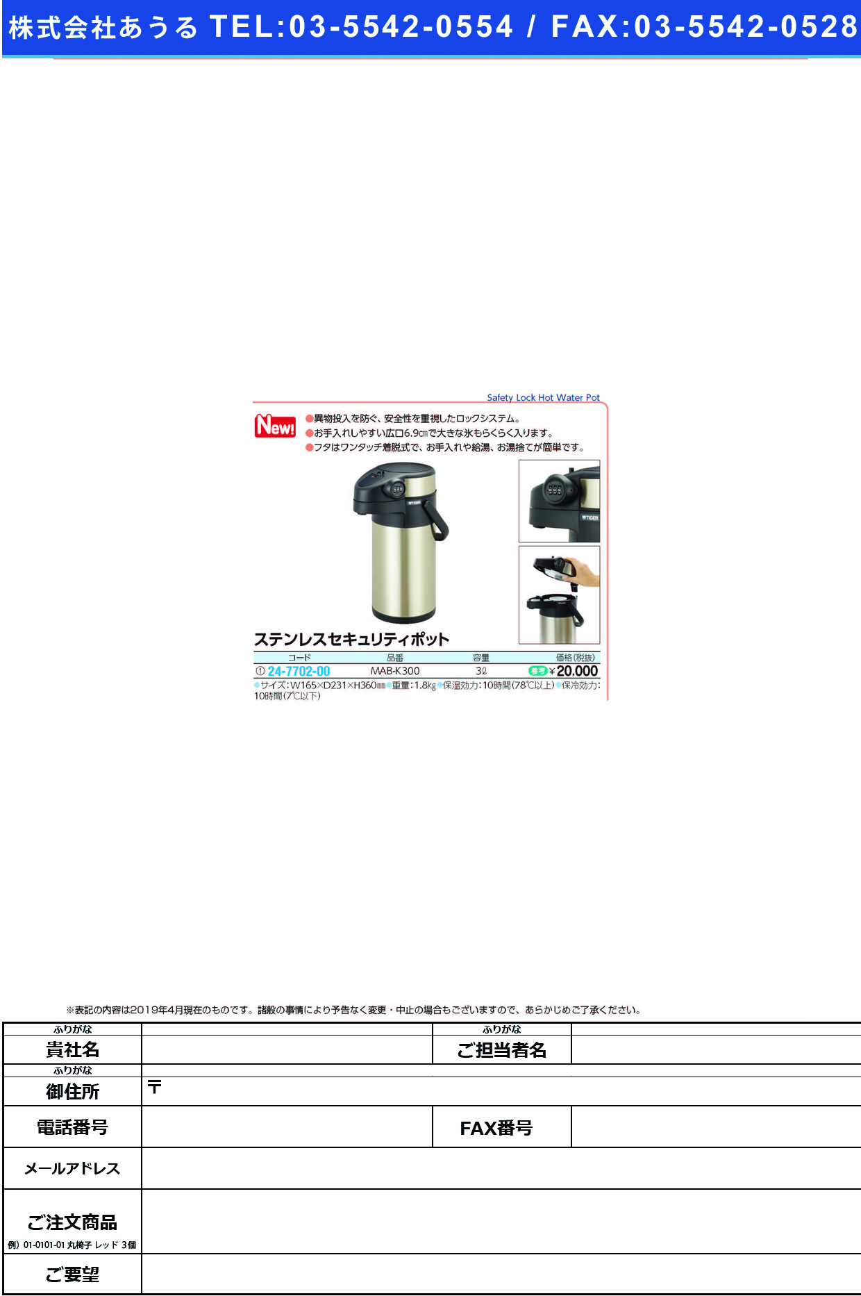 (24-7702-00)ステンレスセキュリティポットMAB-K300(3L) ｽﾃﾝﾚｽｾｷｭﾘﾃｨﾎﾟｯﾄ(髙森コーキ)【1台単位】【2019年カタログ商品】