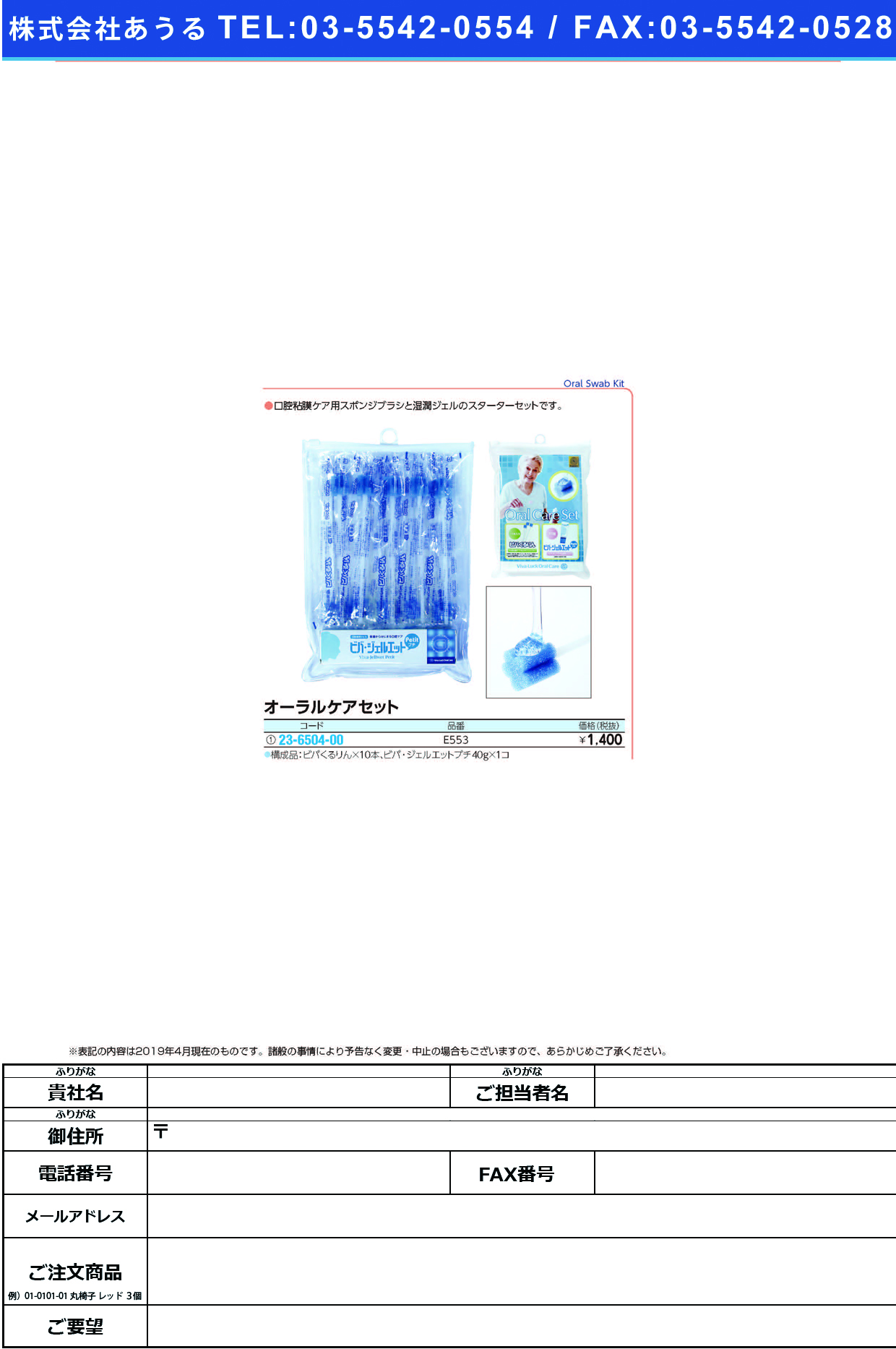 (23-6504-00)オーラルケアセット E553 ｵｰﾗﾙｹｱｾｯﾄ【1組単位】【2019年カタログ商品】