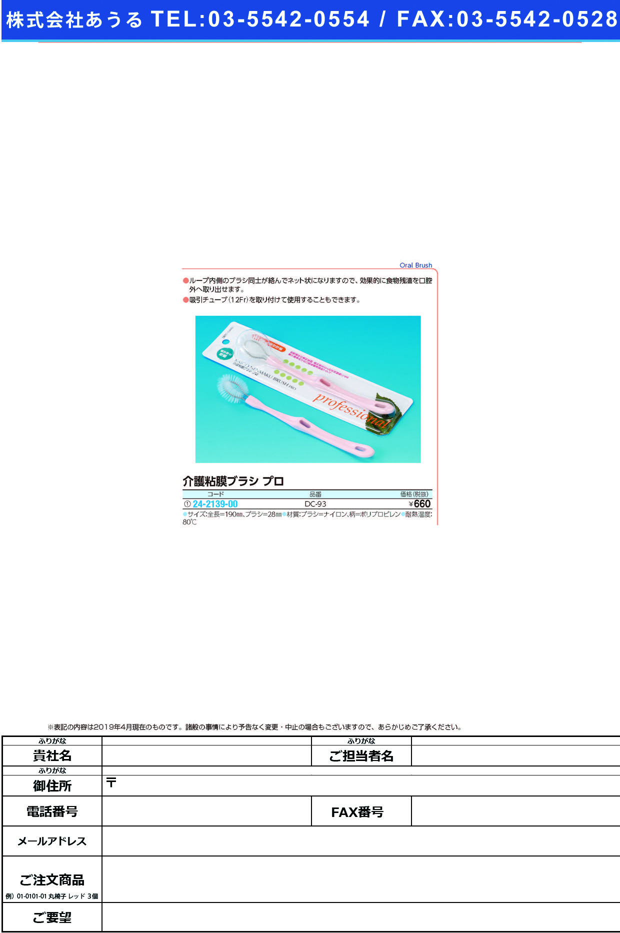 (24-2139-00)介護粘膜ブラシプロ DC-93 ｶｲｺﾞﾈﾝﾏｸﾌﾞﾗｼﾌﾟﾛ【1本単位】【2019年カタログ商品】