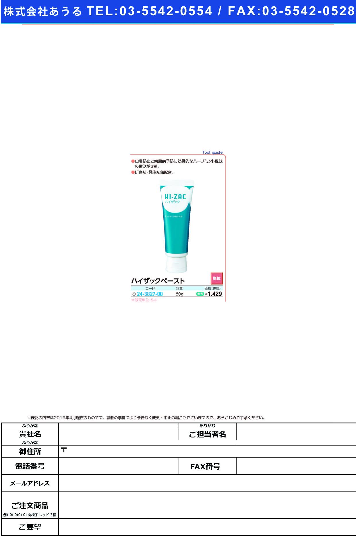 (24-3827-00)ハイザックペースト 80G ﾊｲｻﾞｯｸﾍﾟｰｽﾄ【5本単位】【2019年カタログ商品】