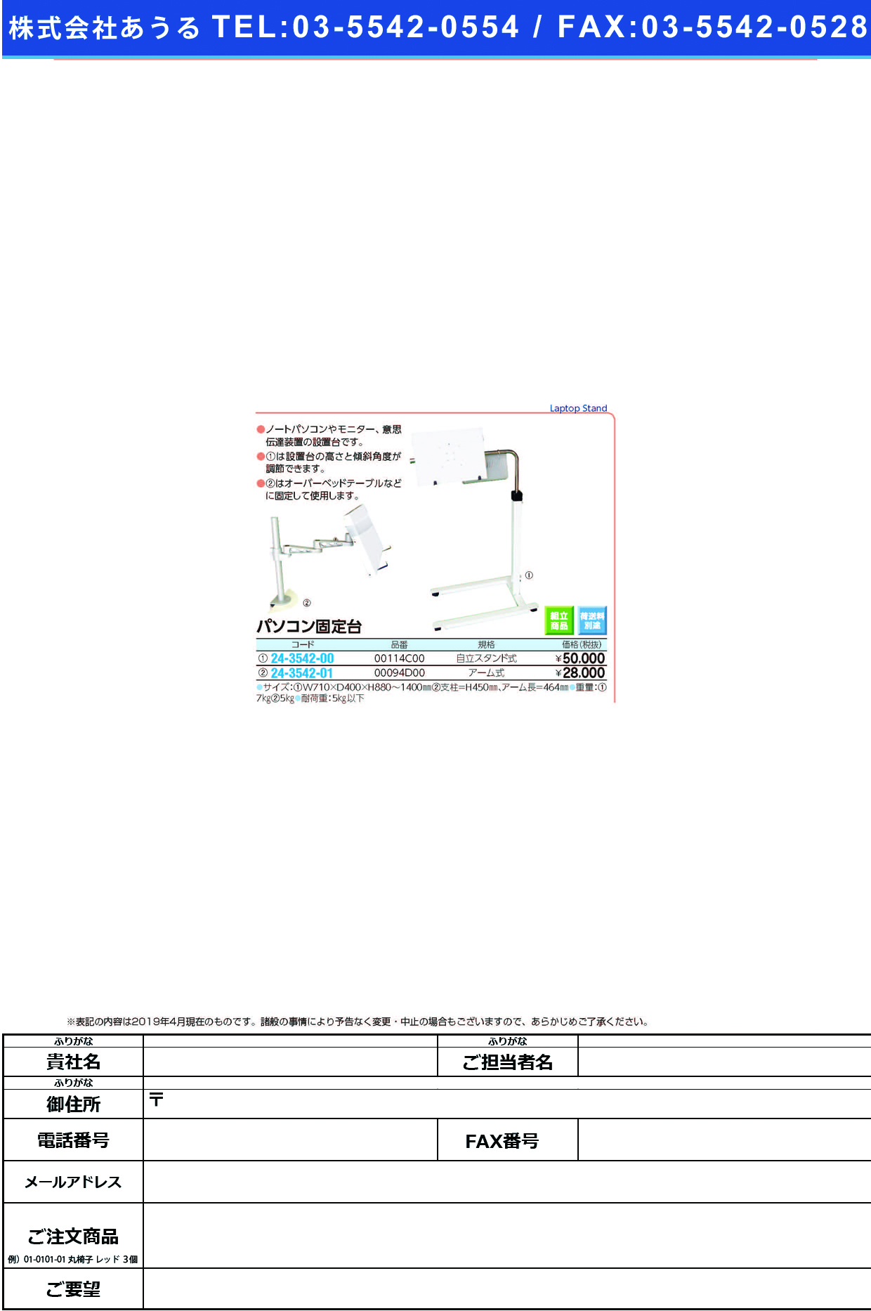(24-3542-01)パソコン固定台（ＰＣアーム） 00094D00(ｱｰﾑｼｷ) ﾊﾟｿｺﾝｺﾃｲﾀﾞｲ(PCｱｰﾑ)【1台単位】【2019年カタログ商品】