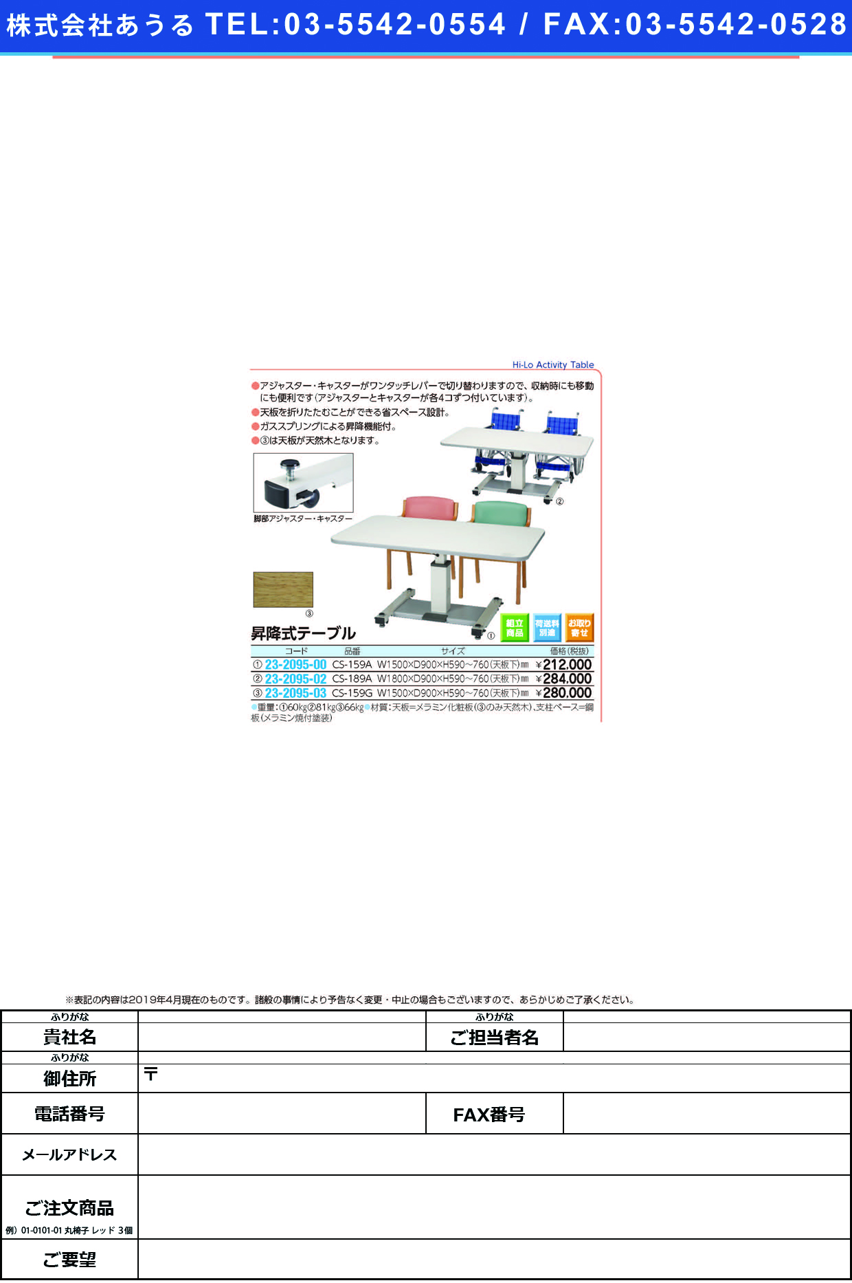 (23-2095-02)昇降式テーブル（アイボリー） CS-189A(W1800XD900) ｼｮｳｺｳｼｷﾃｰﾌﾞﾙ(ｱｲﾎﾞﾘｰ)【1台単位】【2019年カタログ商品】