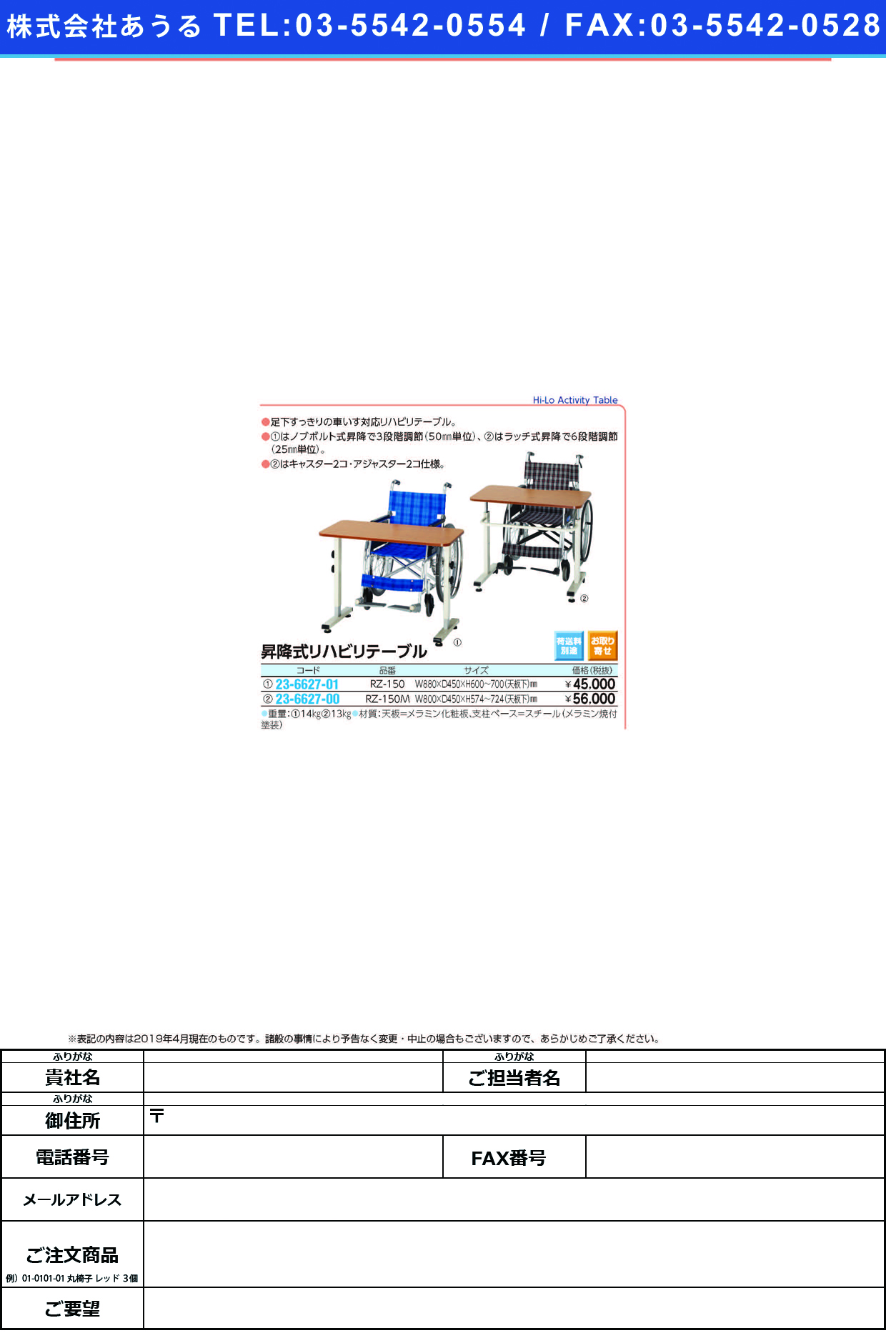 (23-6627-01)昇降式リハビリテーブル RZ-150(W880XD450) ｼｮｳｺｳｼｷﾘﾊﾋﾞﾘﾃｰﾌﾞﾙ【1台単位】【2019年カタログ商品】