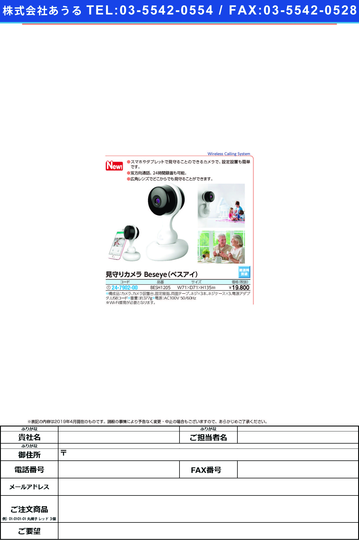 (24-7902-00)見守りカメラ　ＢｅｓｅｙｅBESH1205 ﾐﾏﾓﾘｶﾒﾗﾍﾞｽｱｲ(マクルウ)【1台単位】【2019年カタログ商品】