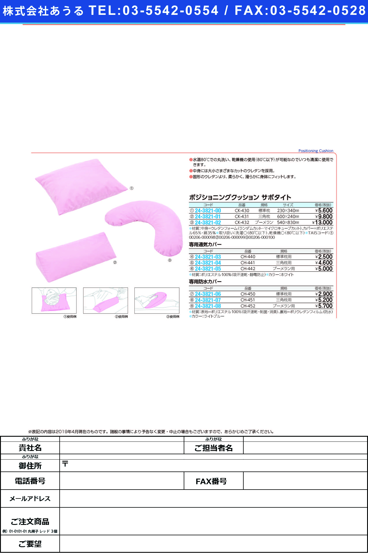 (24-3821-01)ポジショニングクッションサポタイト CK-431(ｻﾝｶｸﾏｸﾗ) ﾎﾟｼﾞｼｮﾆﾝｸﾞｸｯｼｮﾝｻﾎﾟﾀｲ(ケープ)【1個単位】【2019年カタログ商品】
