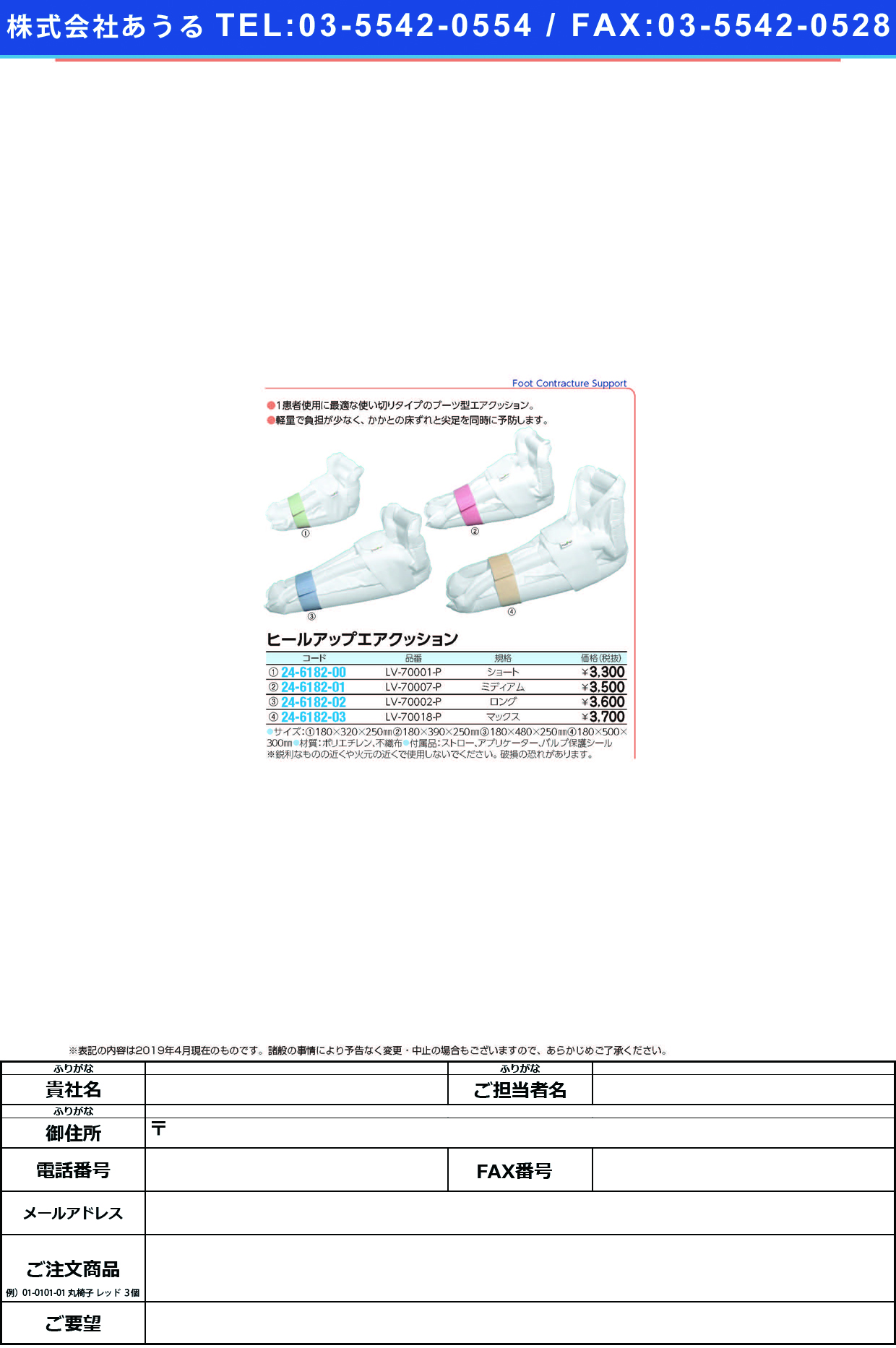 (24-6182-00)ヒールアップエアクッション LV-70001-P(ｼｮｰﾄ) ﾋｰﾙｱｯﾌﾟｴｱｸｯｼｮﾝ【1個単位】【2019年カタログ商品】