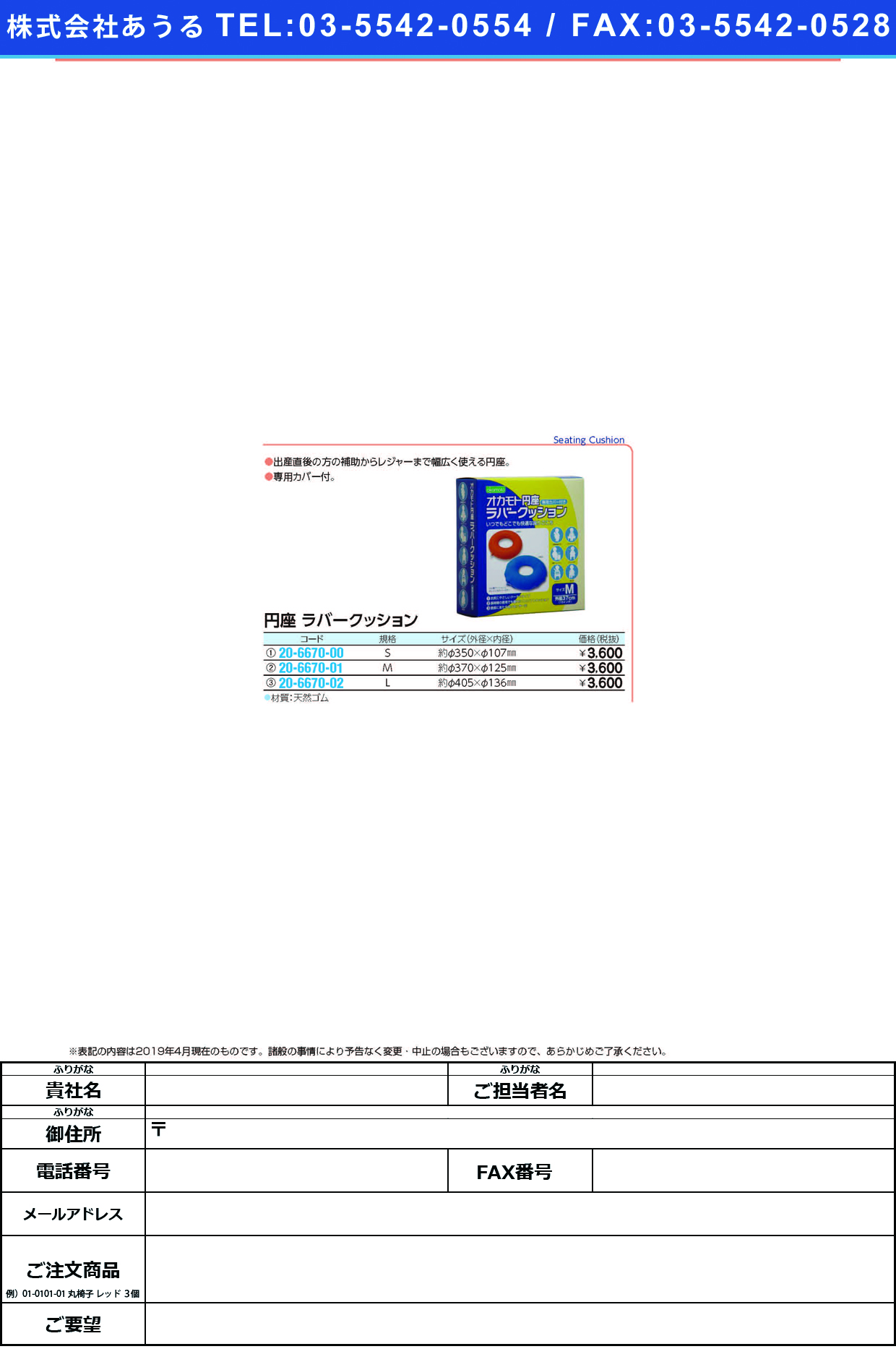(20-6670-01)オカモト円座ラバークッション Mｻｲｽﾞ ｵｶﾓﾄｴﾝｻﾞﾗﾊﾞｰｸｯｼｮﾝM(オカモト)【1個単位】【2019年カタログ商品】