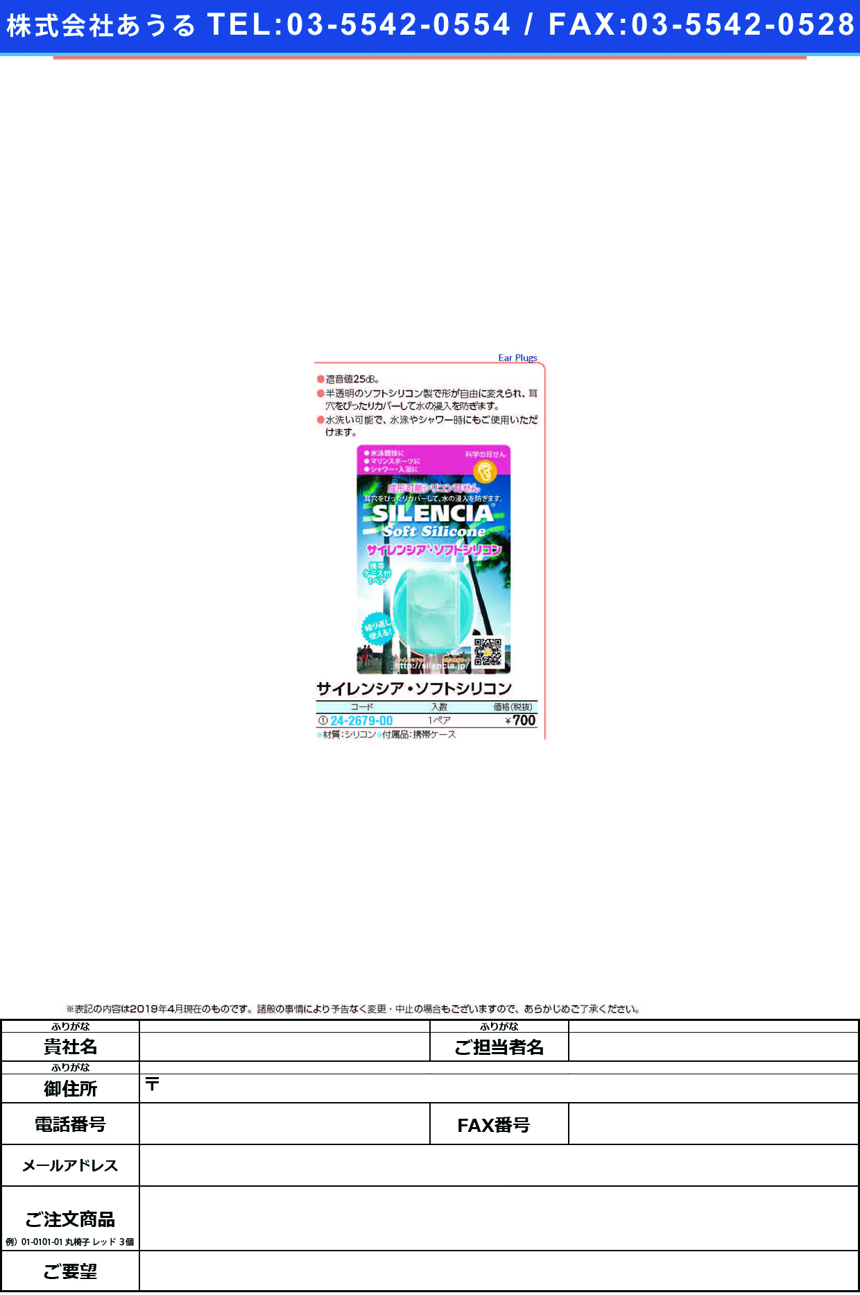 (24-2679-00)サイレンシアソフトシリコン 1ﾍﾟｱ ｻｲﾚﾝｼｱｿﾌﾄｼﾘｺﾝ【1個単位】【2019年カタログ商品】