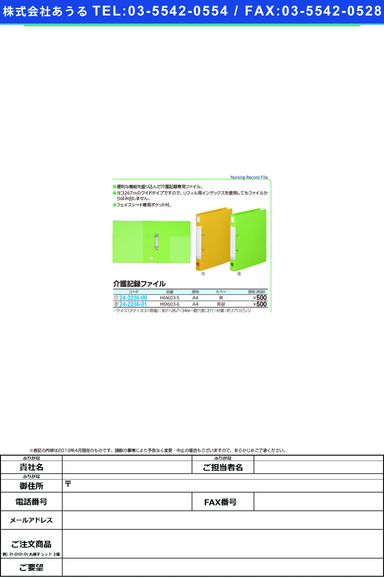 (24-2236-00)介護記録ファイル HM603-5(ｷｲﾛ) ｶｲｺﾞｷﾛｸﾌｧｲﾙ(ＬＩＨＩＴＬＡＢ．)【1冊単位】【2019年カタログ商品】