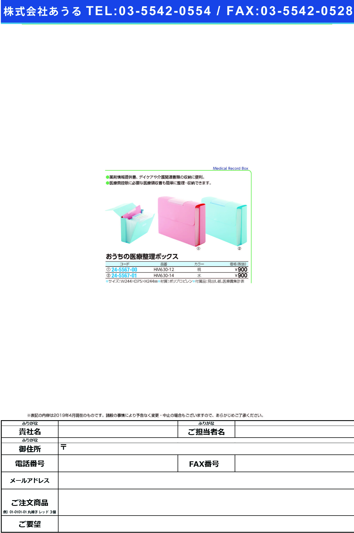 (24-5567-01)おうちの医療整理ボックス HM630-14(ﾐｽﾞｲﾛ) ｵｳﾁﾉｲﾘｮｳｾｲﾘﾎﾞｯｸｽ(ＬＩＨＩＴＬＡＢ．)【1個単位】【2019年カタログ商品】
