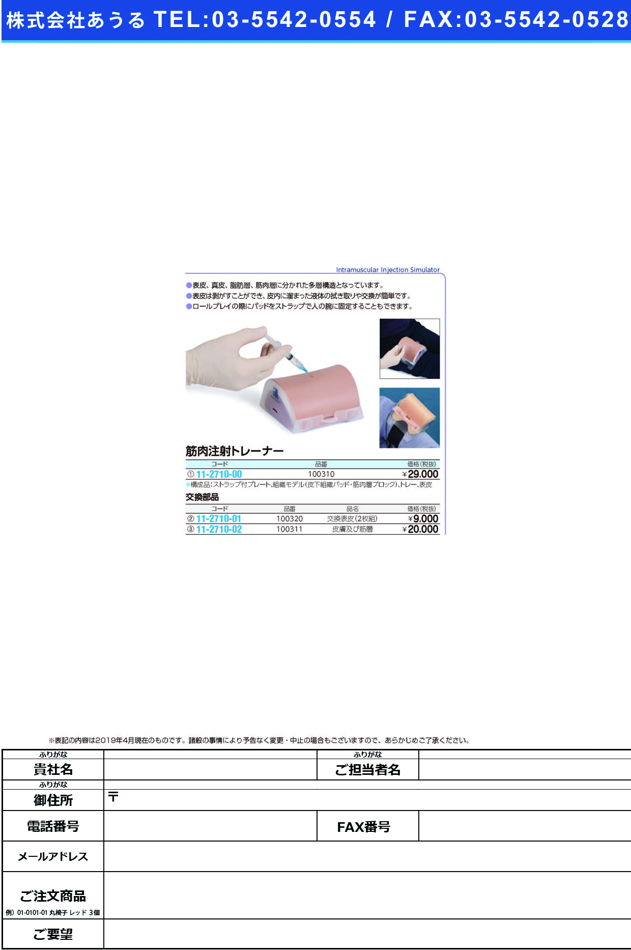(11-2710-00)筋肉注射トレーナー 10-0310 ｷﾝﾆｸﾁｭｳｼｬﾄﾚｰﾅｰ【1組単位】【2019年カタログ商品】