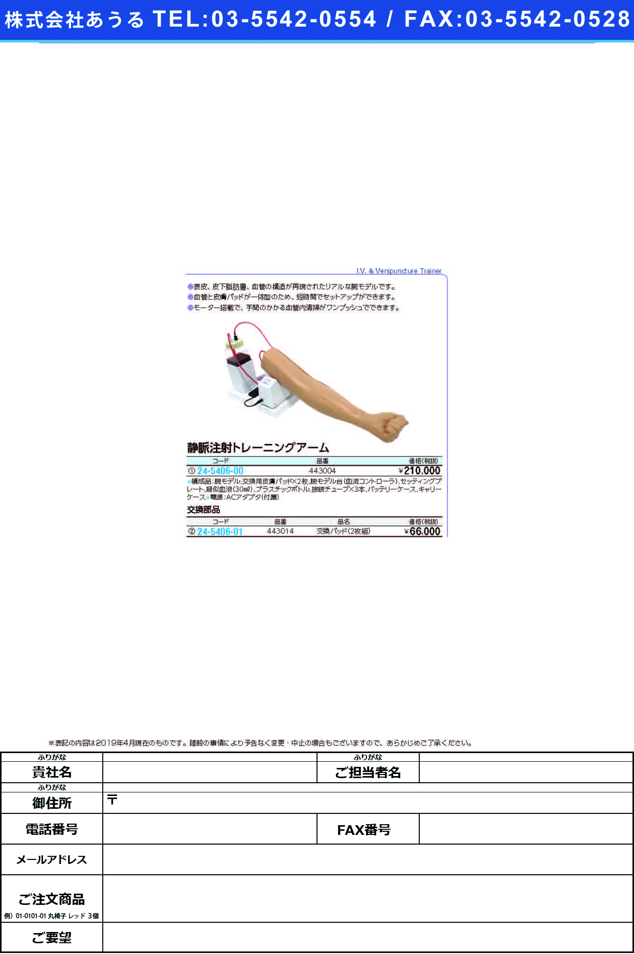 (24-5406-00)静脈注射トレーニングアーム２型 443004 ｼﾞｮｳﾐｬｸﾁｭｳｼｬﾄﾚｰﾆﾝｸﾞｱ【1組単位】【2019年カタログ商品】
