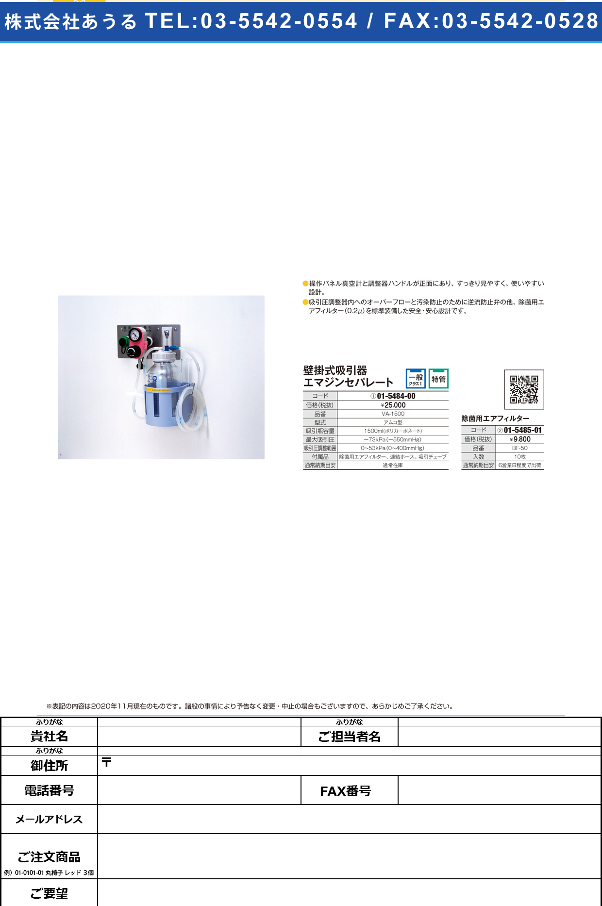 エマジン壁掛式吸引器 セパレート VA-1500VA-1500Ａ：アムコ型(01-5484-00-02)【ブルークロス・エマージェンシー】(販売単位:1)
