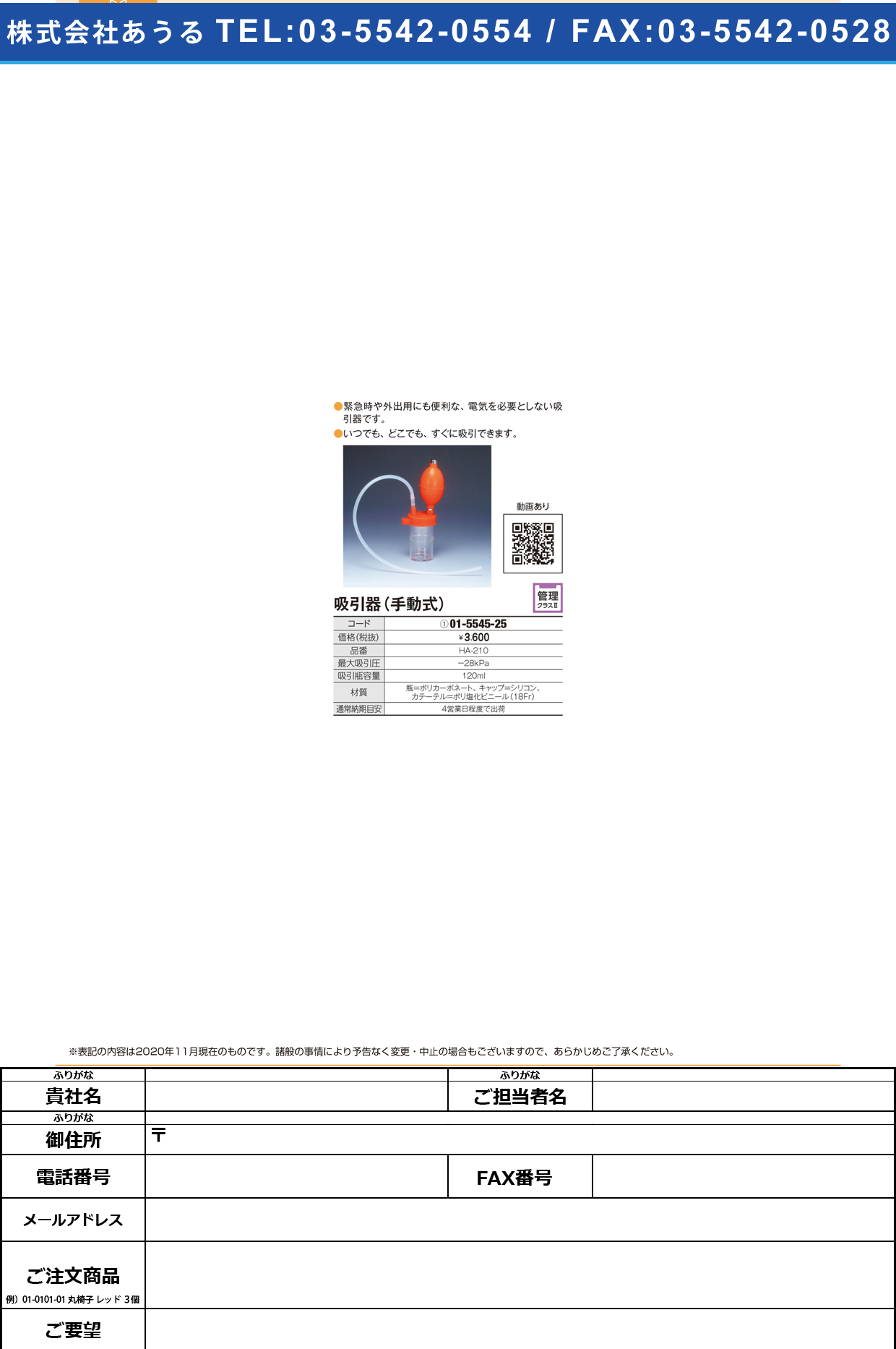 吸引器（手動式）HA-210(01-5545-25)【ブルークロス・エマージェンシー】(販売単位:1)