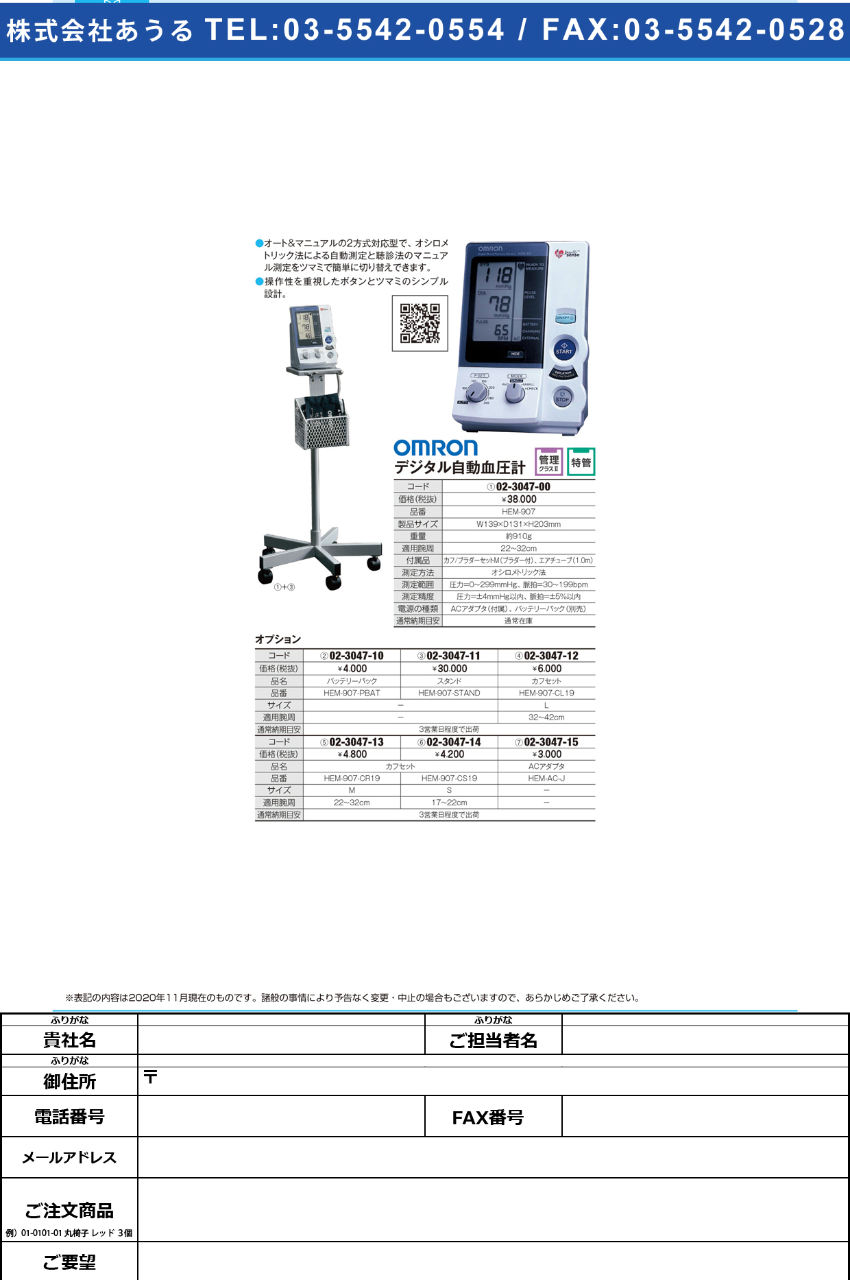 血圧計用ACアダプタ(J) HEM-AC-JHEM-AC-J(02-3047-15)【フクダコーリン】(販売単位:1)