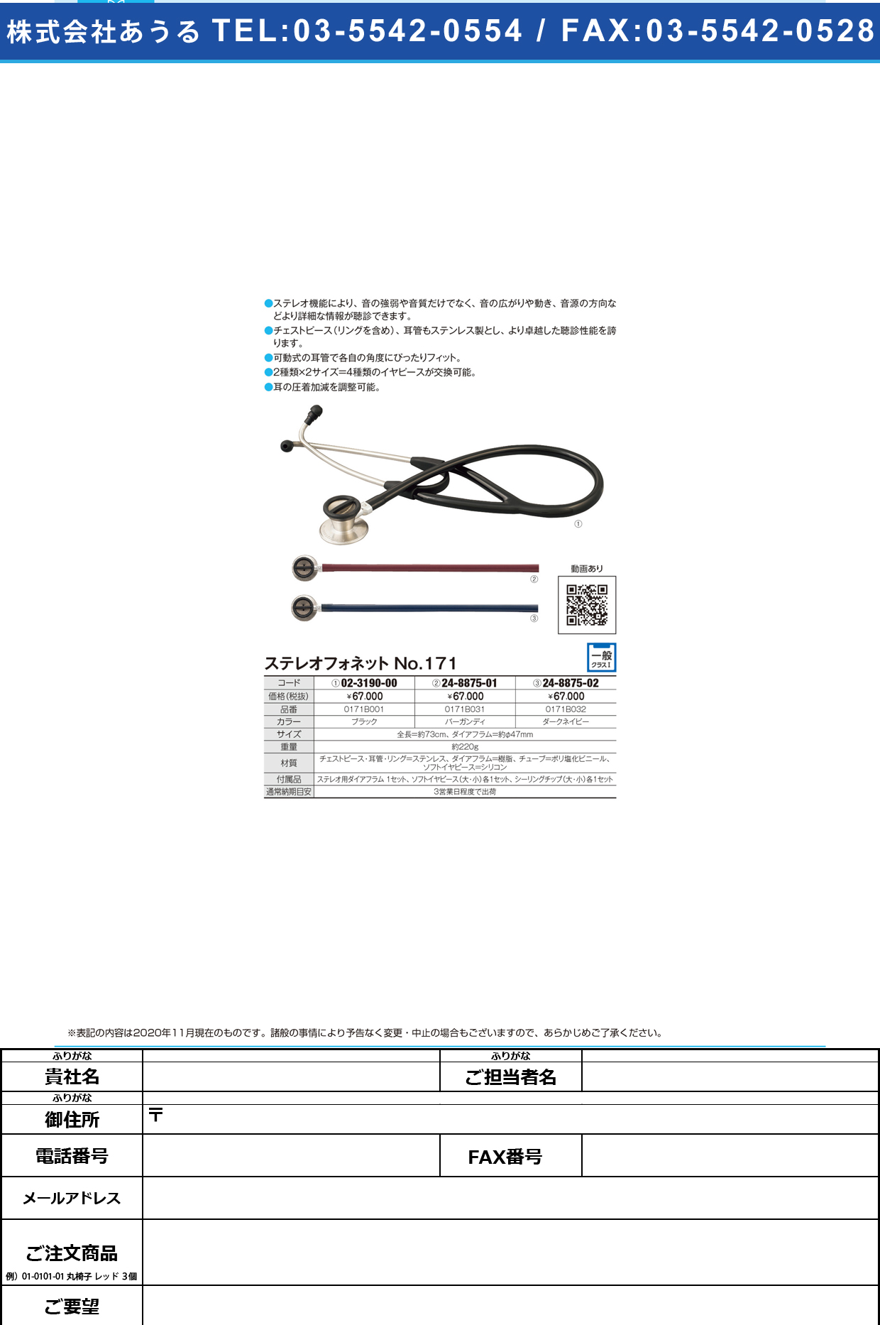 ステレオフォネット No．171 0171B001(ブラック)0171B001(ﾌﾞﾗｯｸ)(02-3190-00)【ケンツメディコ】(販売単位:1)