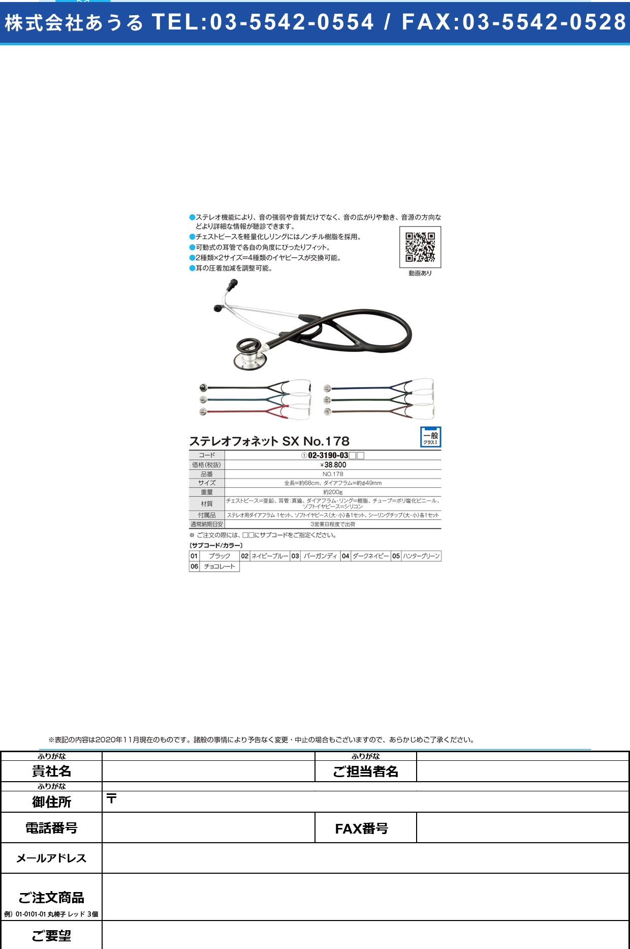 聴診器ステレオフォネットSX NO．178NO.178ネイビーブルー(02-3190-03-02)【ケンツメディコ】(販売単位:1)