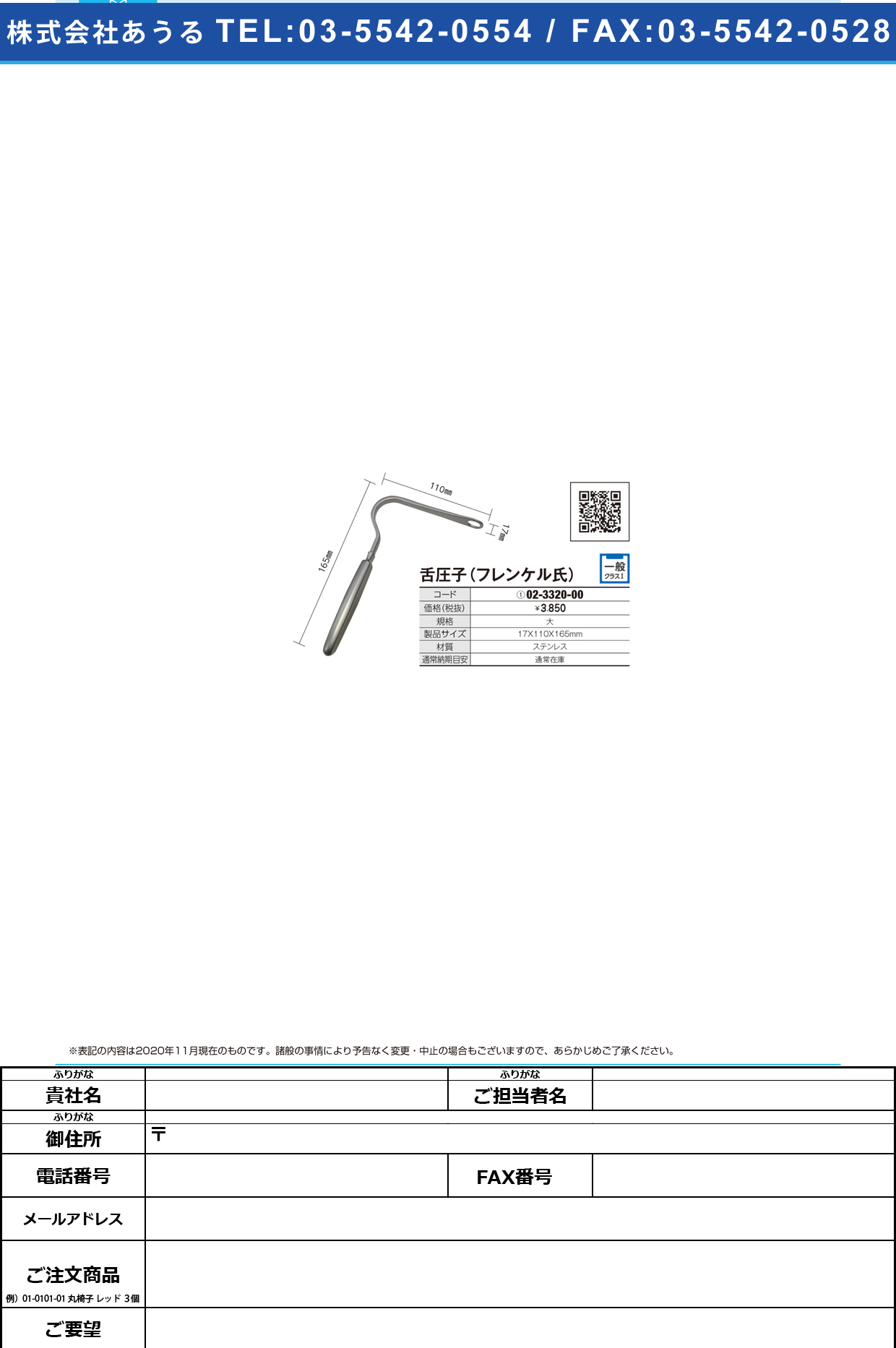 舌圧子(フレンケル氏)大 17X110X165MM17X110X165MM(02-3320-00)【ニチオン】(販売単位:1)