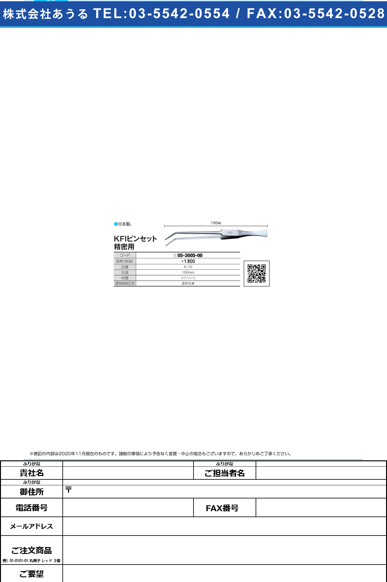 KFIピンセット 精密用 K-19 (ステンレス) 190MMK-19 (ｽﾃﾝﾚｽ) 190MM(05-3005-00)【幸和ピンセット工業】(販売単位:1)