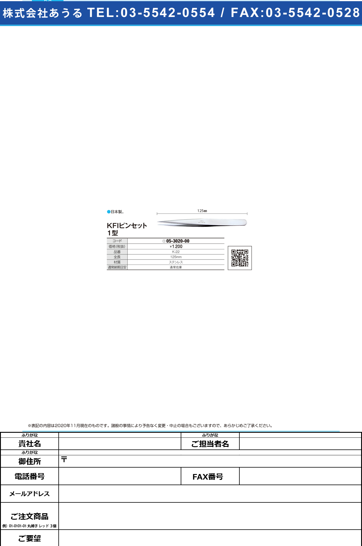 KFIピンセット 1型 K-22 (ステンレス) 125MMK-22 (ｽﾃﾝﾚｽ) 125MM(05-3020-00)【幸和ピンセット工業】(販売単位:1)