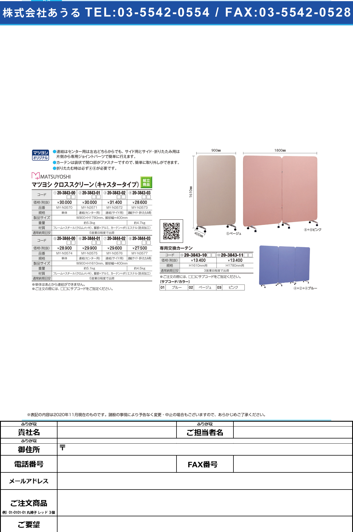 マイスコクロススクリーン用カーテン H1610MMヨウH1610MMﾖｳブルー(20-3843-10-01)【松吉医科器械】(販売単位:1)