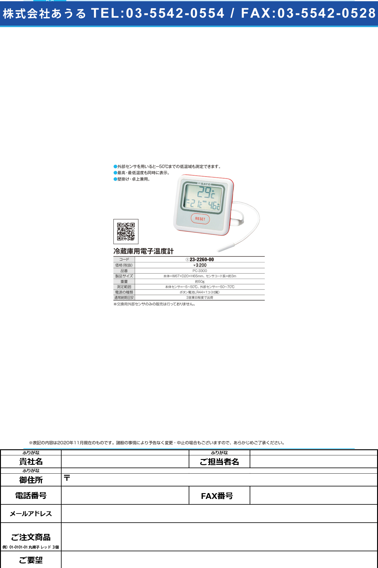 冷蔵庫用温度計PC-3300(23-2260-00)【佐藤計量器製作所】(販売単位:1)