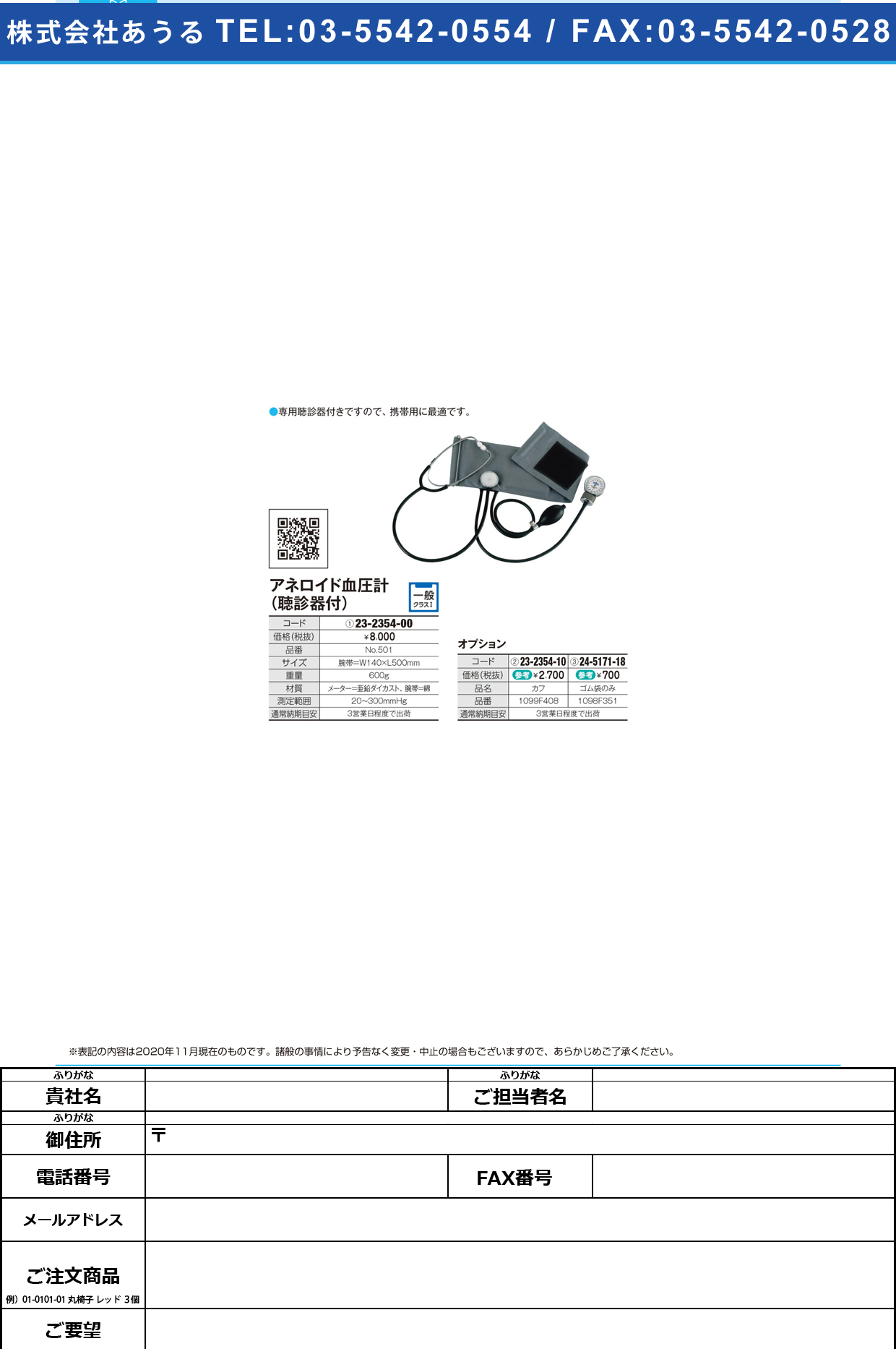 血圧計用マンセッター 1099F408(CUF-015)1099F408(CUF-015)(23-2354-10)【ケンツメディコ】(販売単位:1)