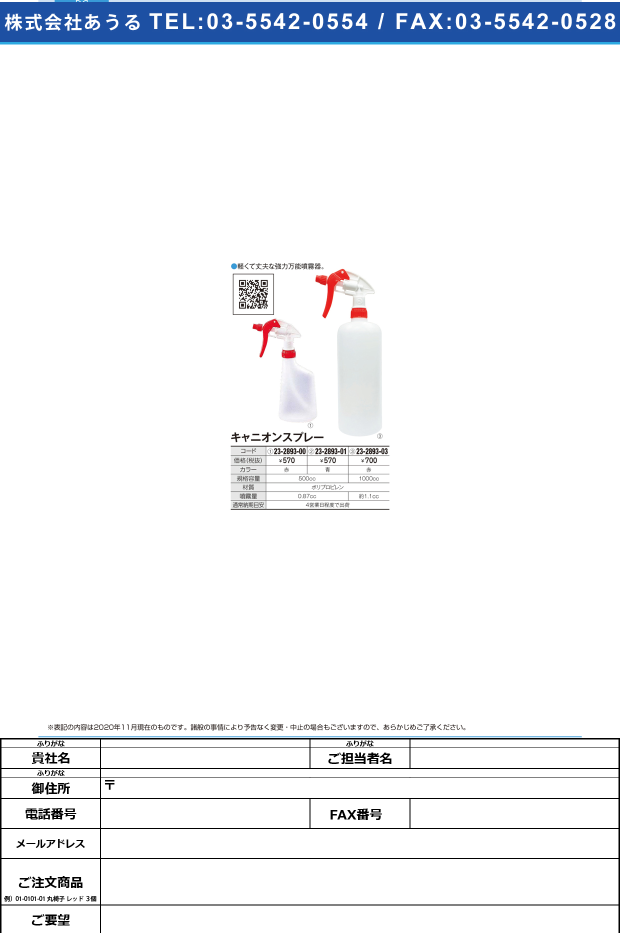 キャニオンスプレー(赤) 101-29104(1000ML)101-29104(1000ML)(23-2893-03)【コクゴ】(販売単位:1)