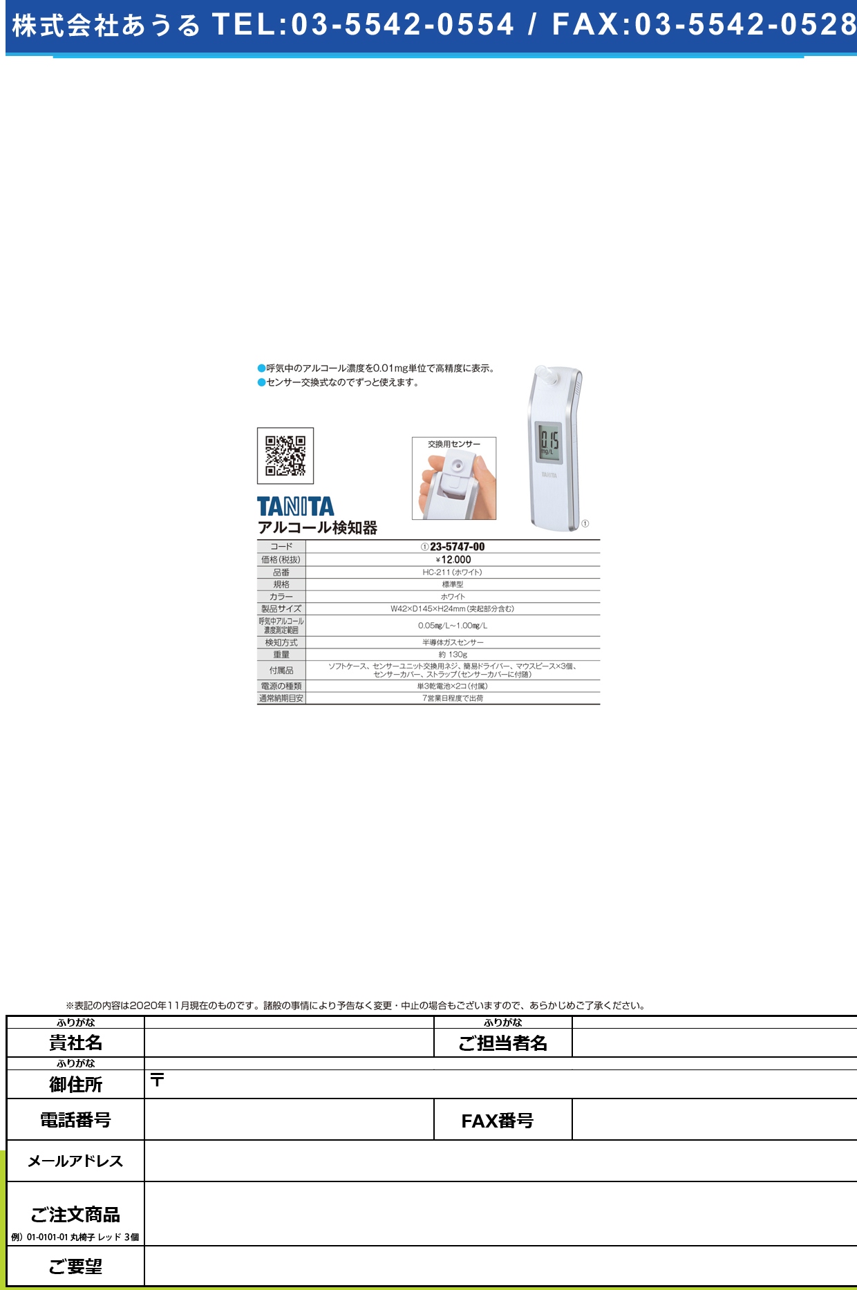 アルコールセンサー プロフェッショナルHC-211(23-5747-00)【タニタ】(販売単位:1)